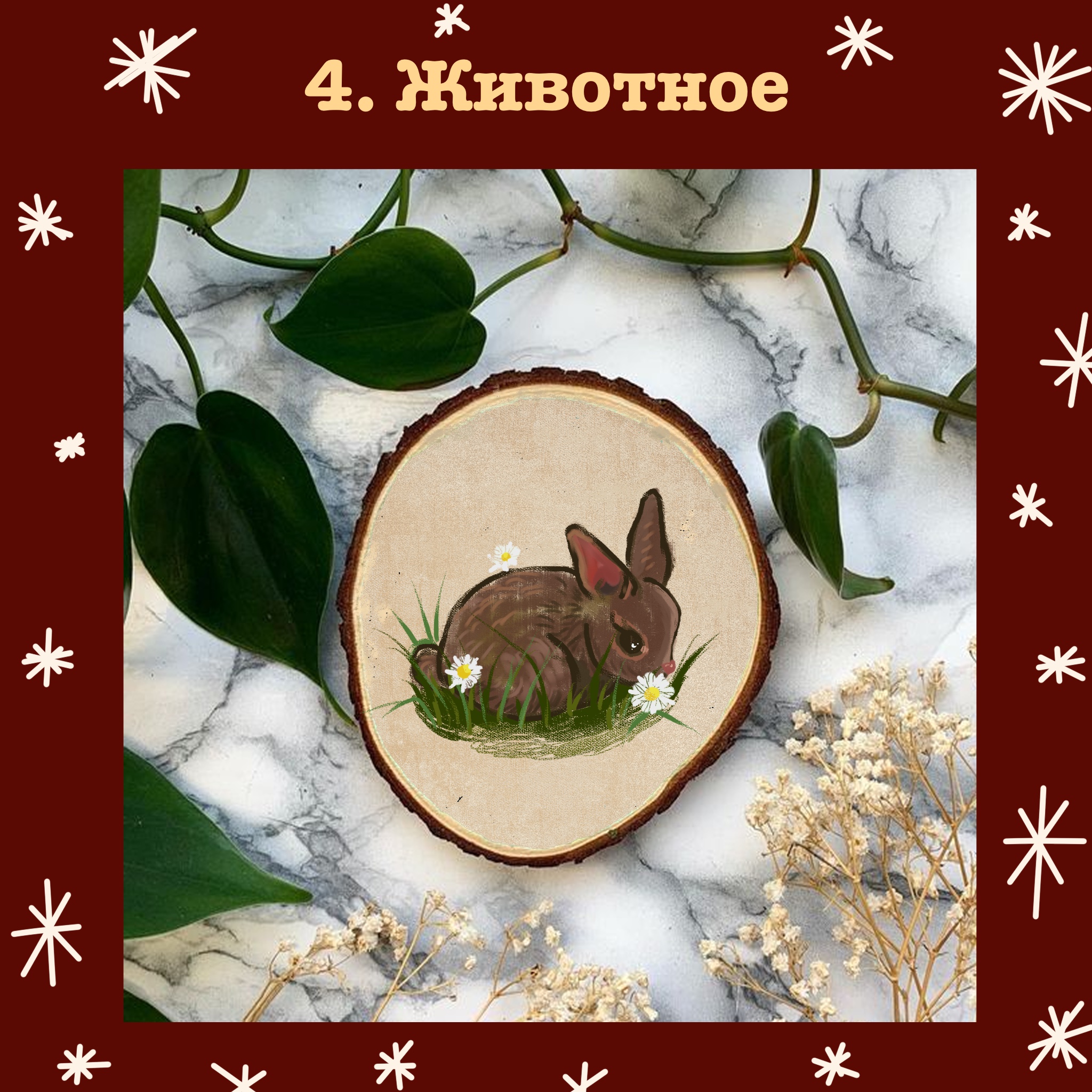 Челлендж по стилизации 2024 — Изображение №6 — Иллюстрация на Dprofile