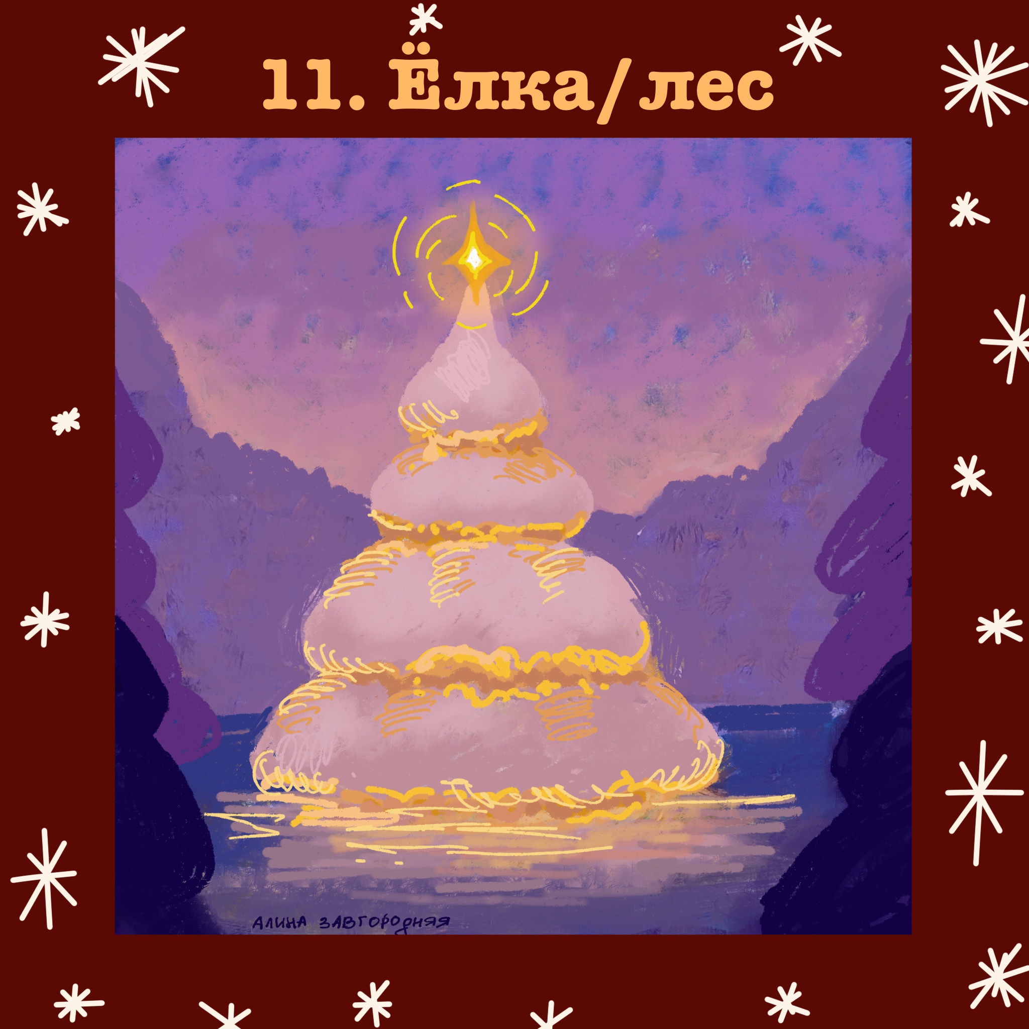 Челлендж по стилизации 2024 — Изображение №11 — Иллюстрация на Dprofile