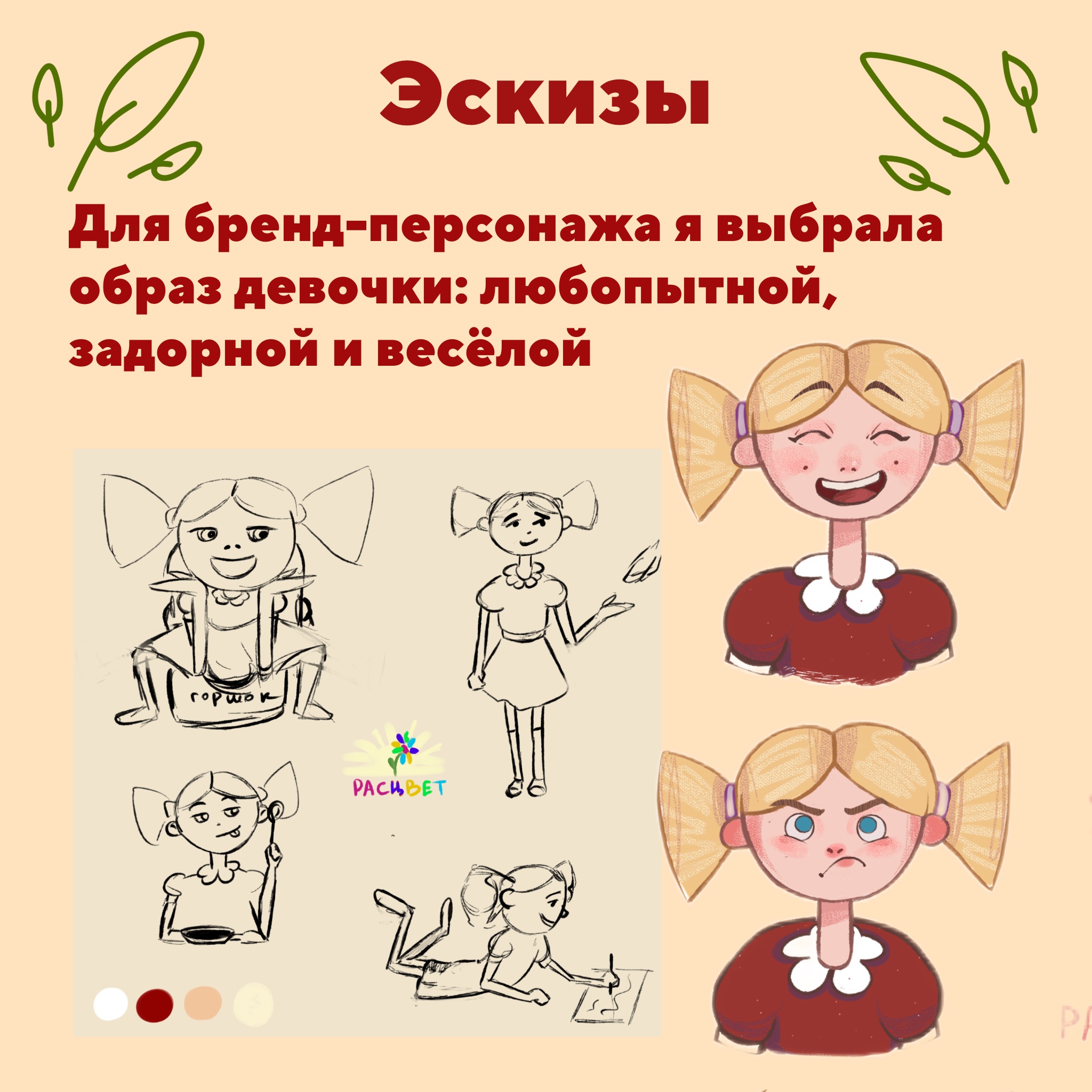 Бренд-персонаж центра детского развития — Изображение №3 — Брендинг, Иллюстрация на Dprofile