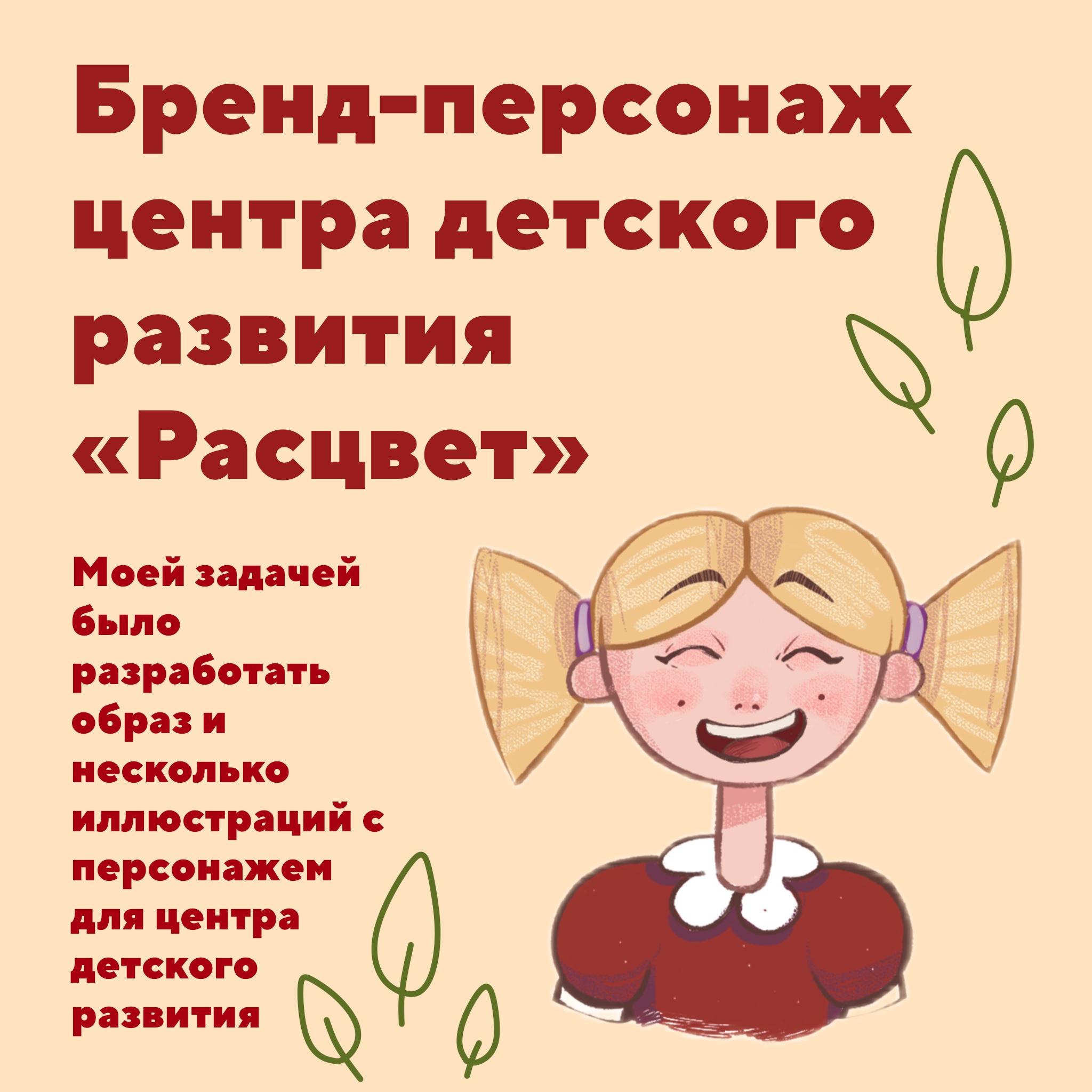 Бренд-персонаж центра детского развития — Изображение №1 — Брендинг, Иллюстрация на Dprofile