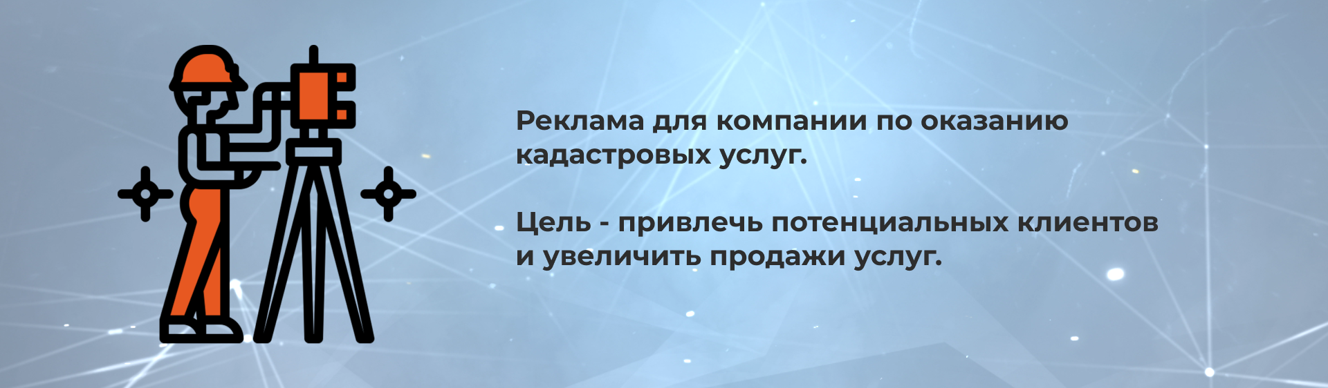 Реклама для кадастровых услуг — Изображение №1 — Анимация, Маркетинг на Dprofile