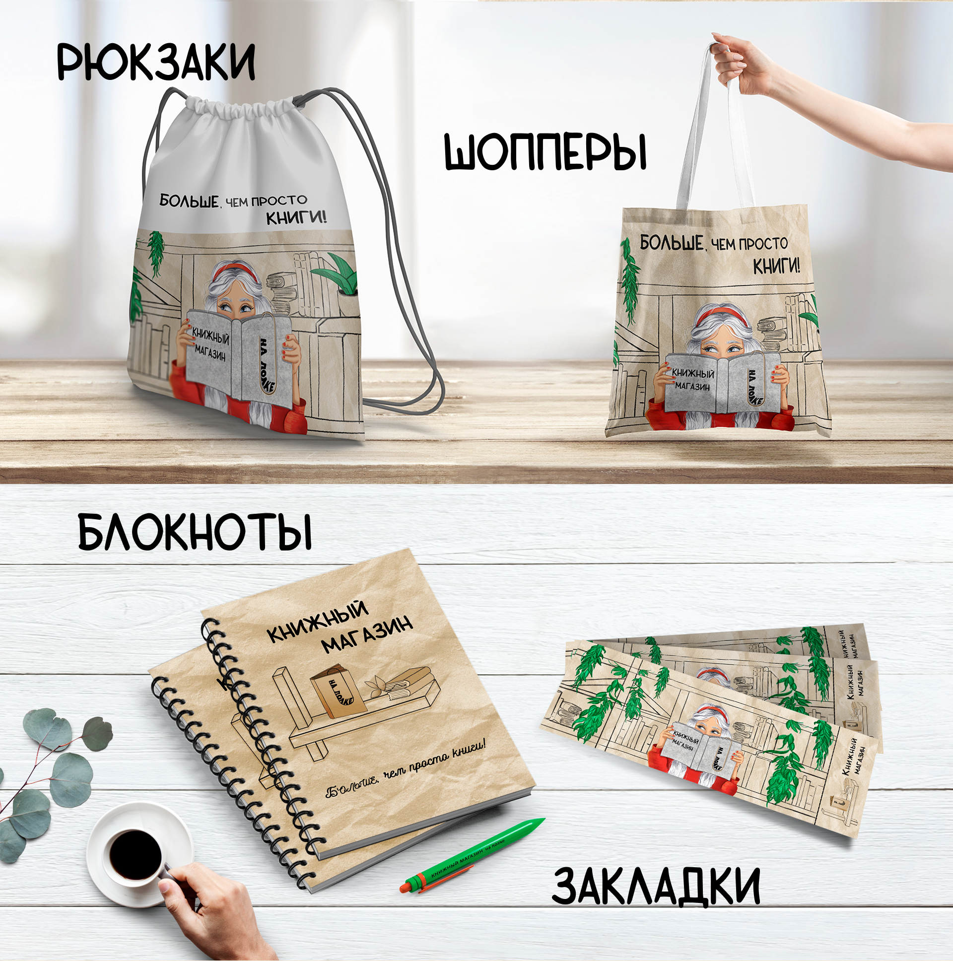 Книжный магазин НА ПОЛКЕ — Изображение №8 — Иллюстрация, Анимация на Dprofile