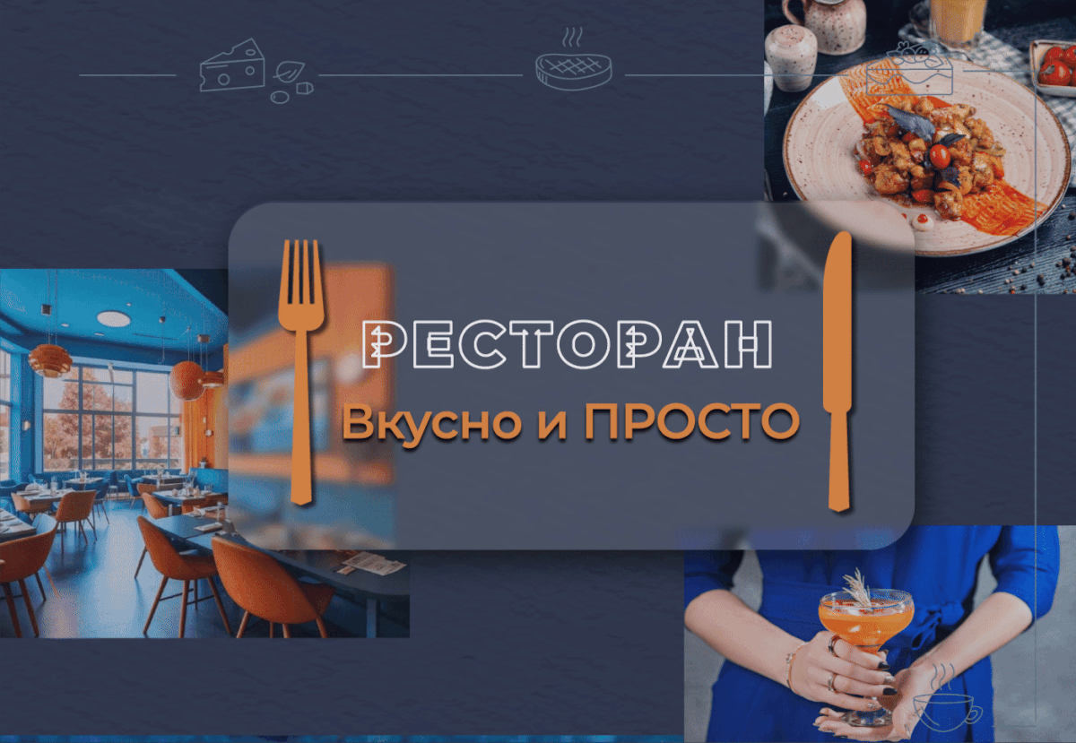 Инфографика для ресторана — Изображение №1 — Брендинг, Анимация на Dprofile
