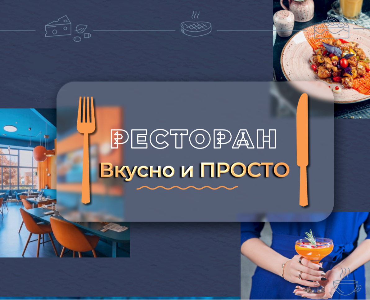 Инфографика для ресторана — Брендинг, Анимация на Dprofile