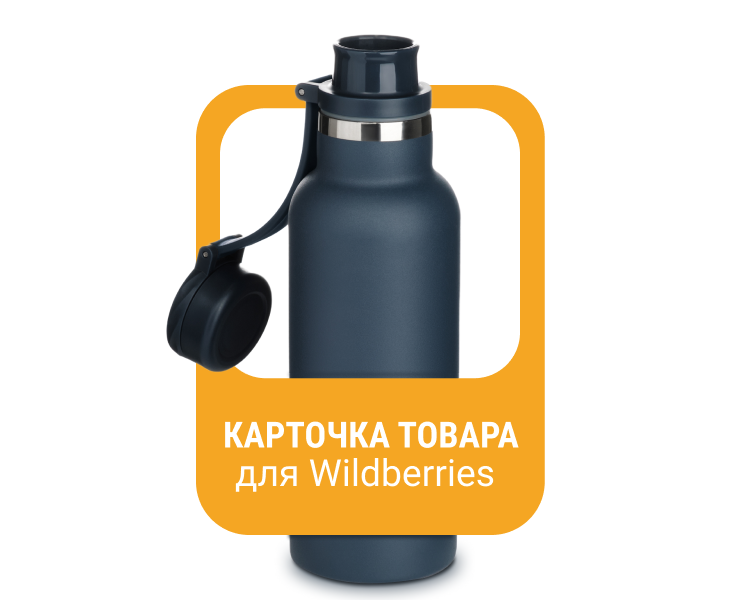 Дизайн карточки для Wildberries — Графика, Маркетинг на Dprofile