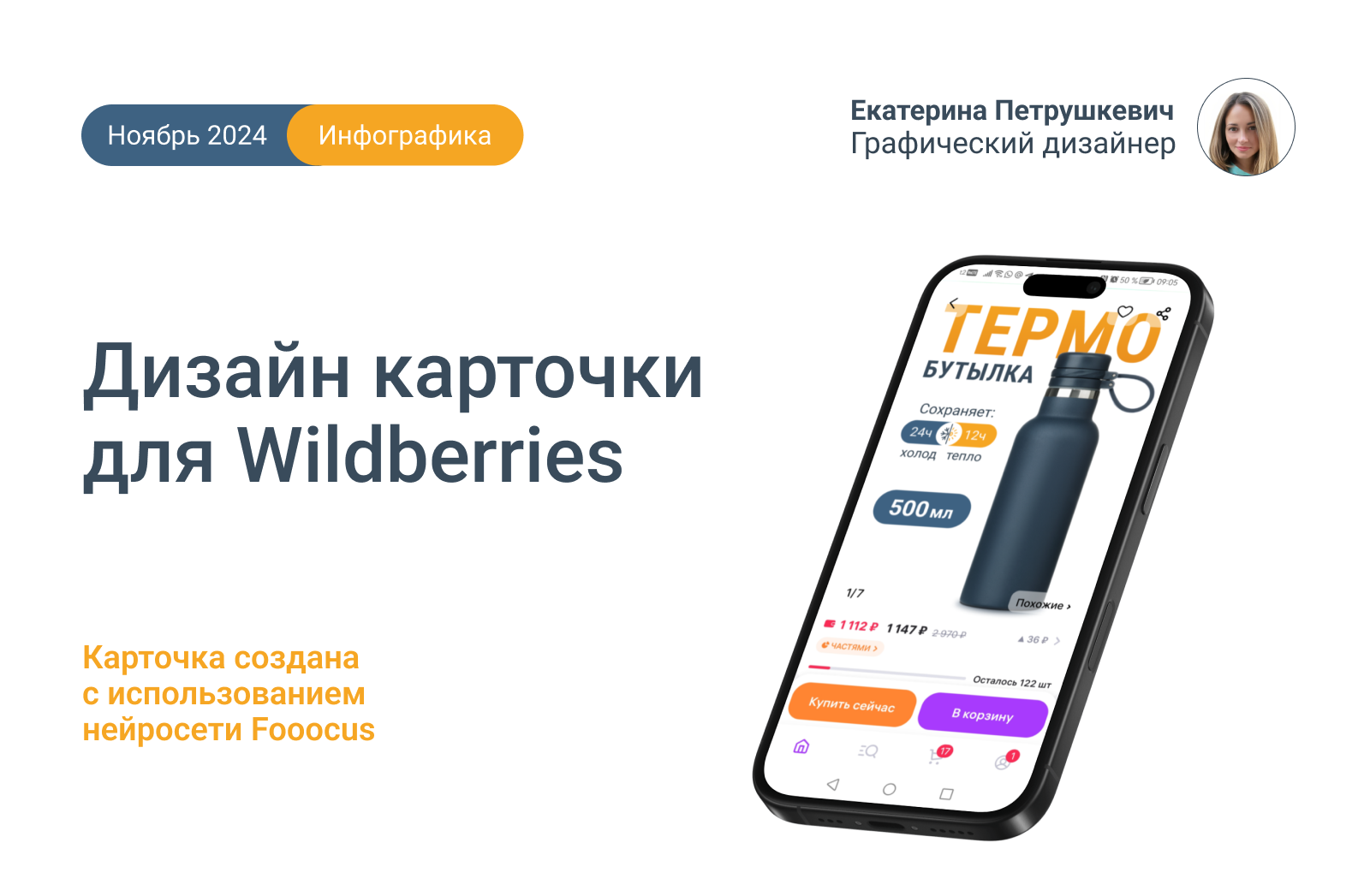 Дизайн карточки для Wildberries — Изображение №1 — Графика, Маркетинг на Dprofile