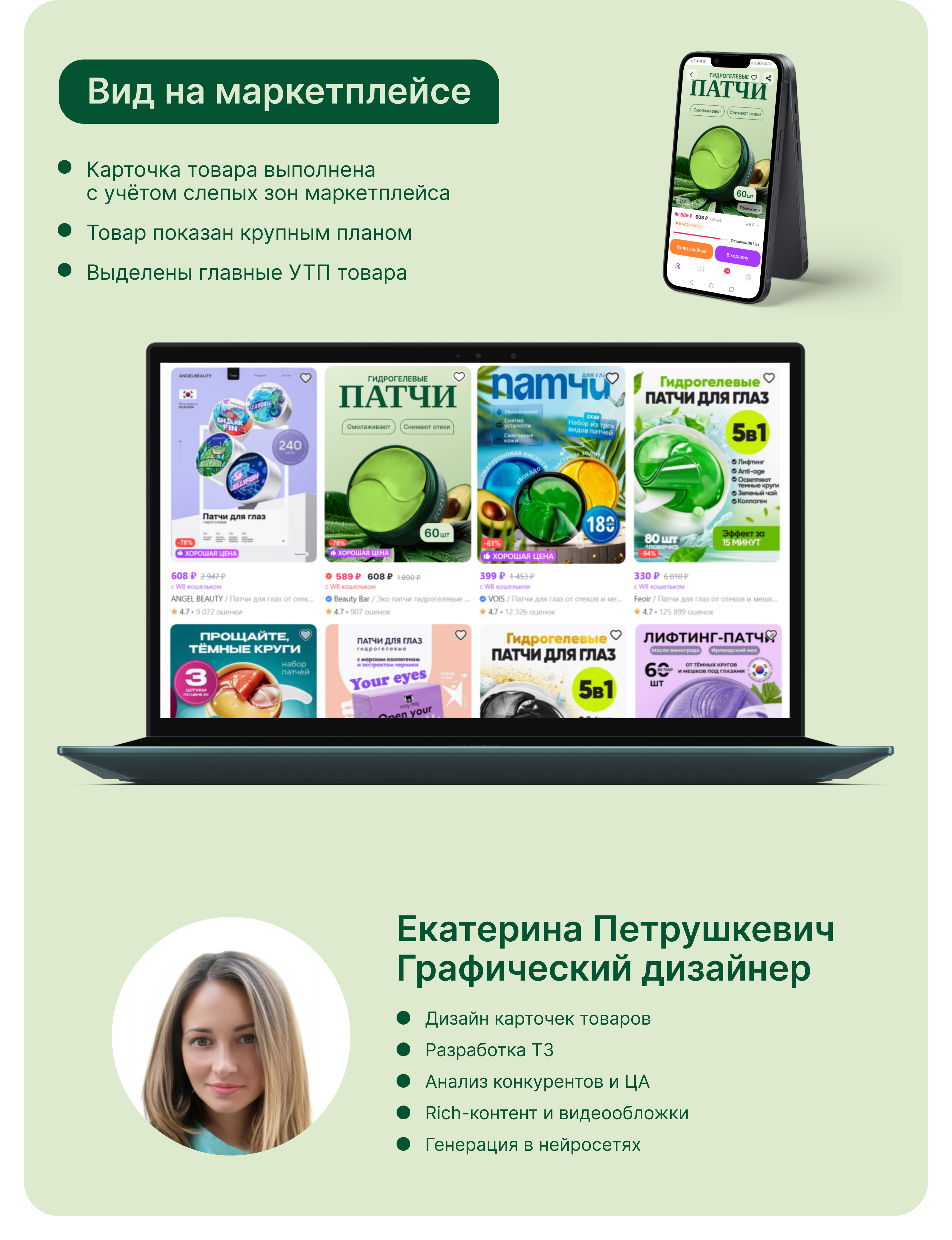 Редизайн карточки товара для Wildberries — Изображение №9 — Графика, Маркетинг на Dprofile