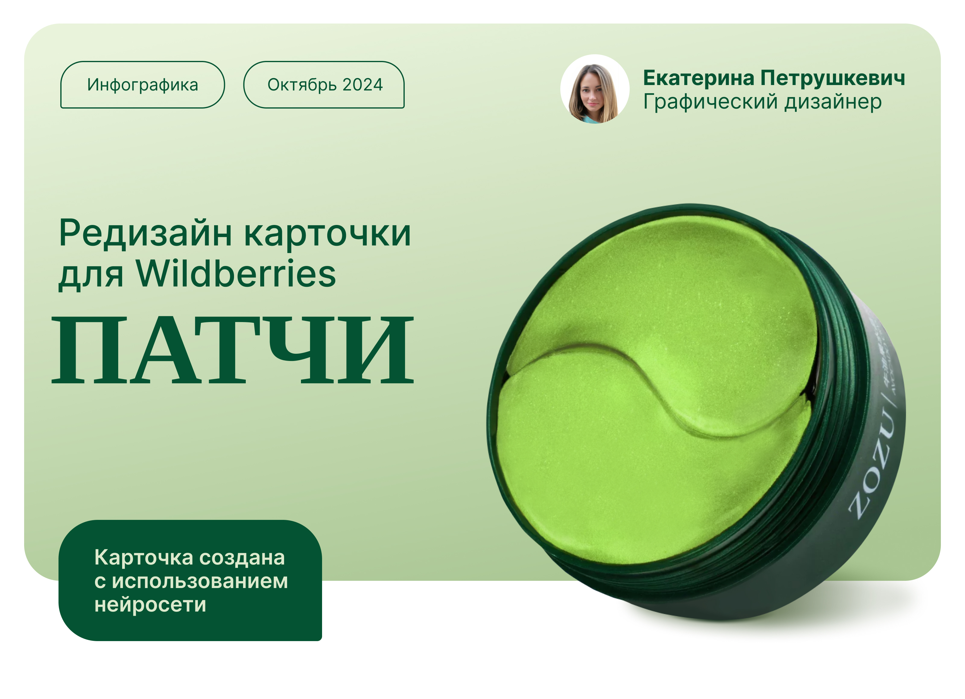Редизайн карточки товара для Wildberries — Изображение №1 — Графика, Маркетинг на Dprofile