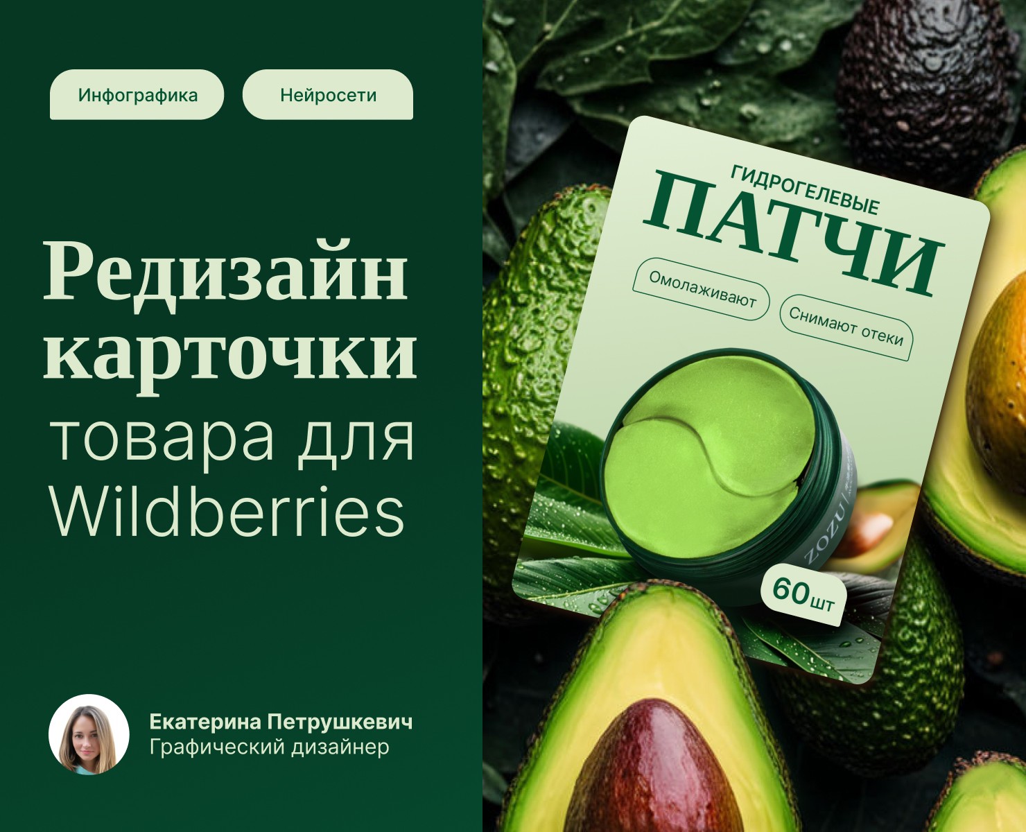 Редизайн карточки товара для Wildberries — Графика, Маркетинг на Dprofile