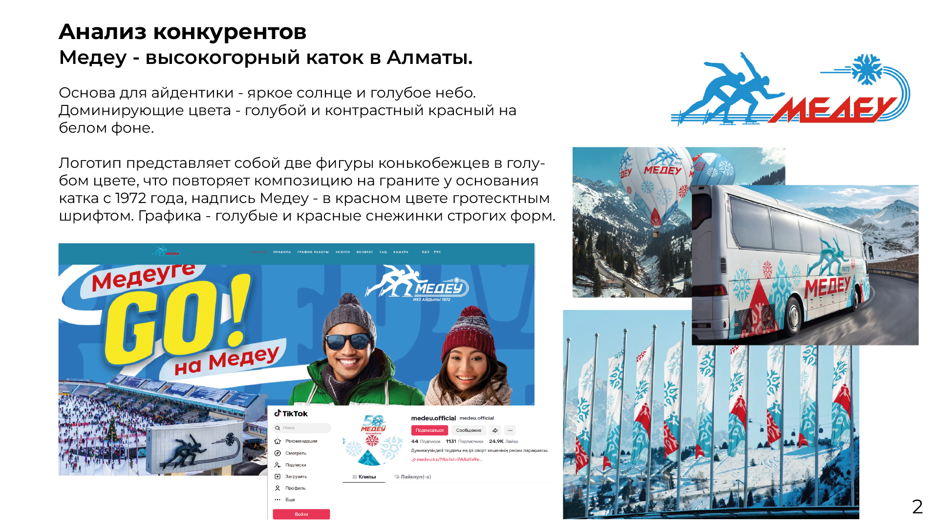 Айдентика катка в Парке Горького — Изображение №4 — Брендинг, Графика на Dprofile