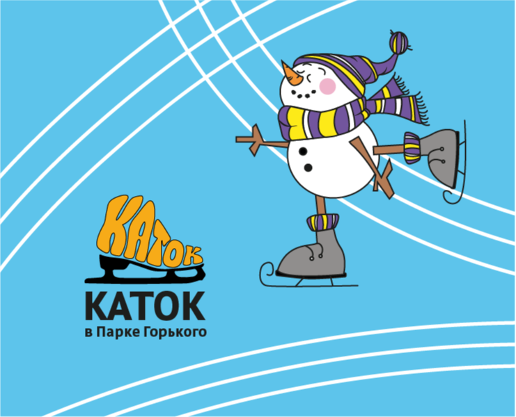 Айдентика катка в Парке Горького на Dprofile