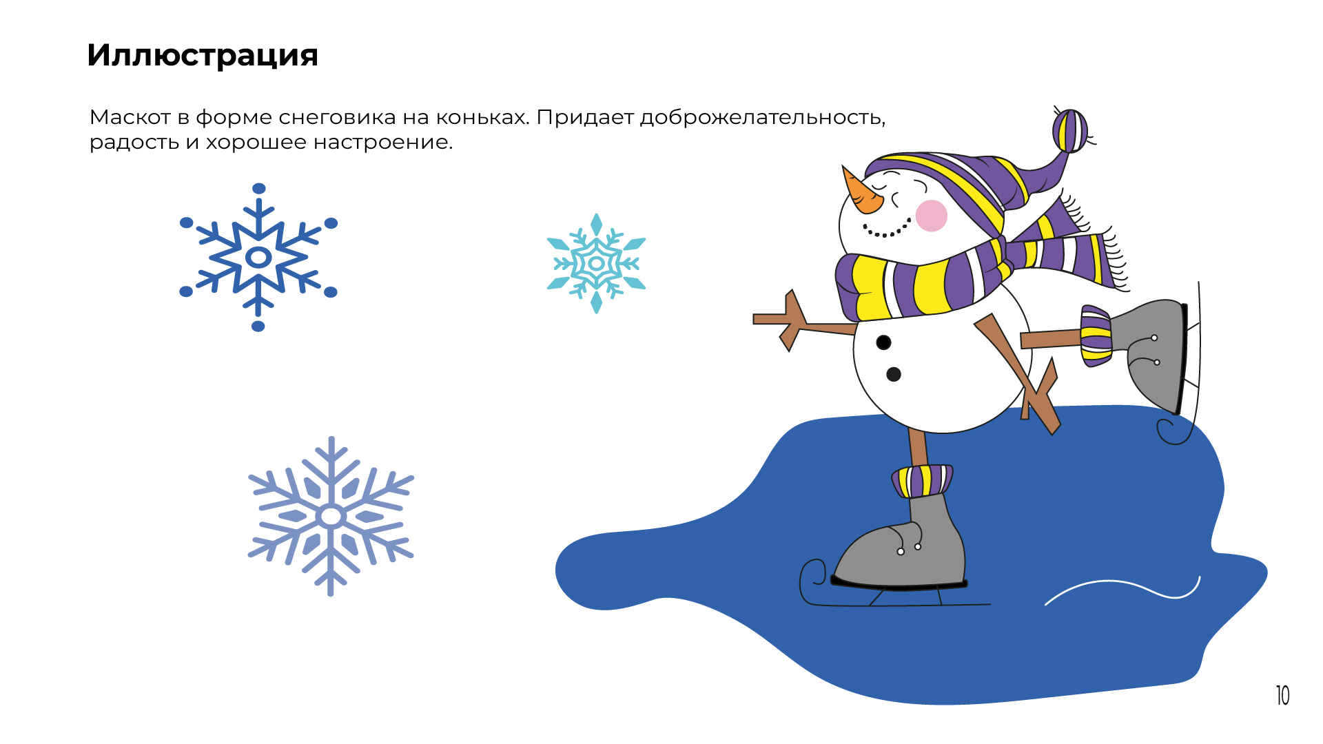 Айдентика катка в Парке Горького — Изображение №12 — Брендинг, Графика на Dprofile