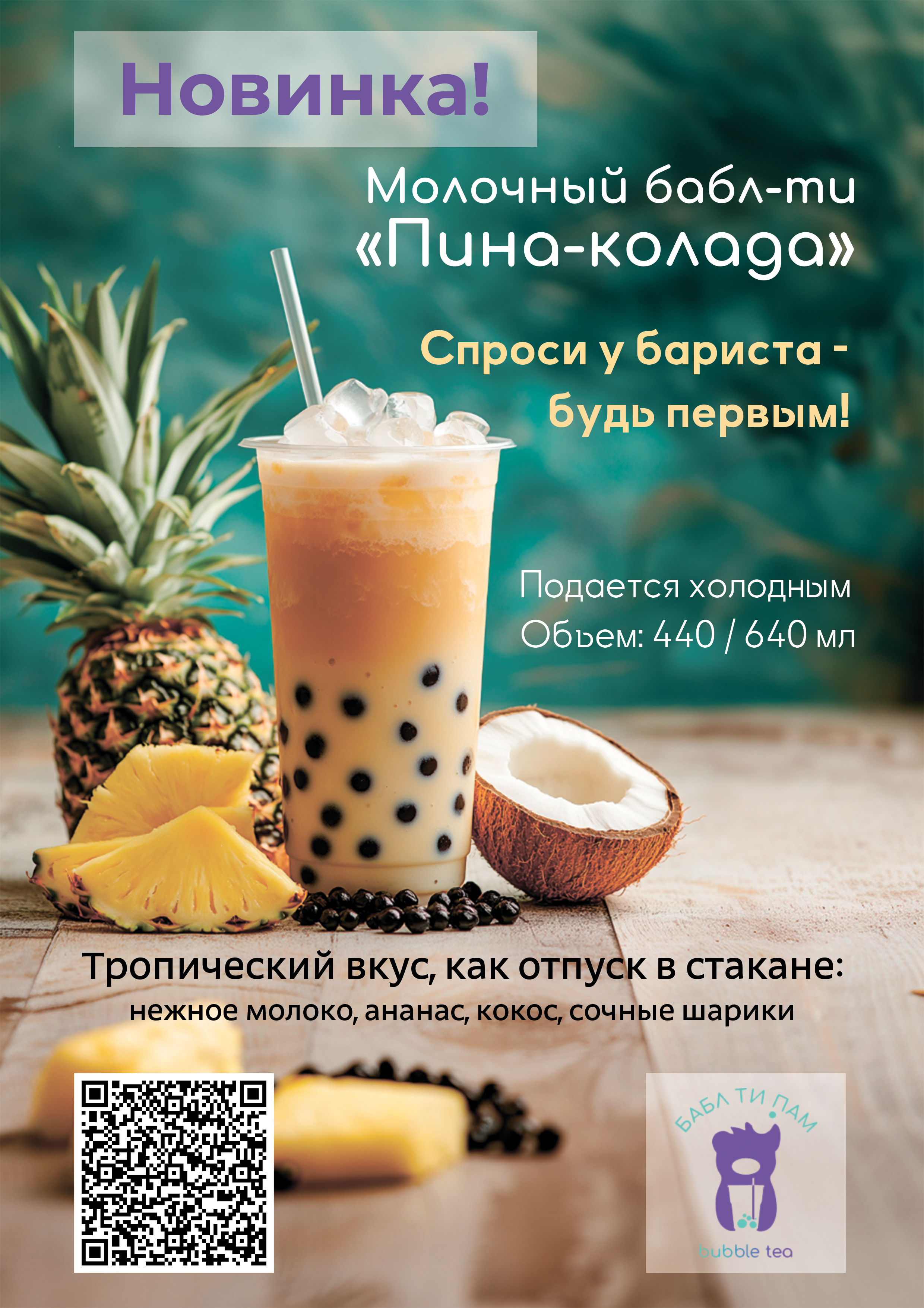 Table-tent for Bubble-tea — Изображение №2 — Интерфейсы, Графика на Dprofile