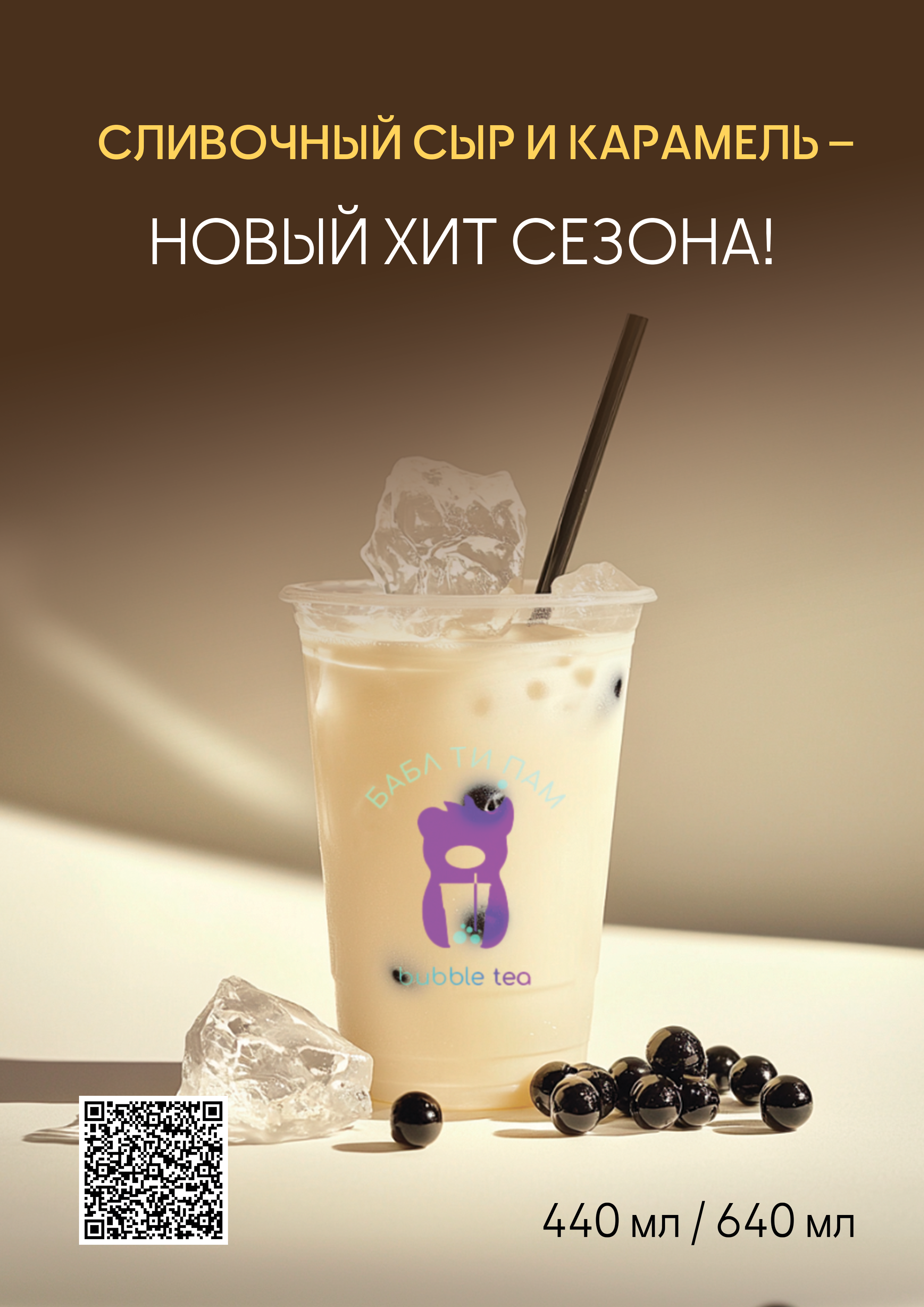 Table-tent for Bubble-tea — Изображение №3 — Интерфейсы, Графика на Dprofile