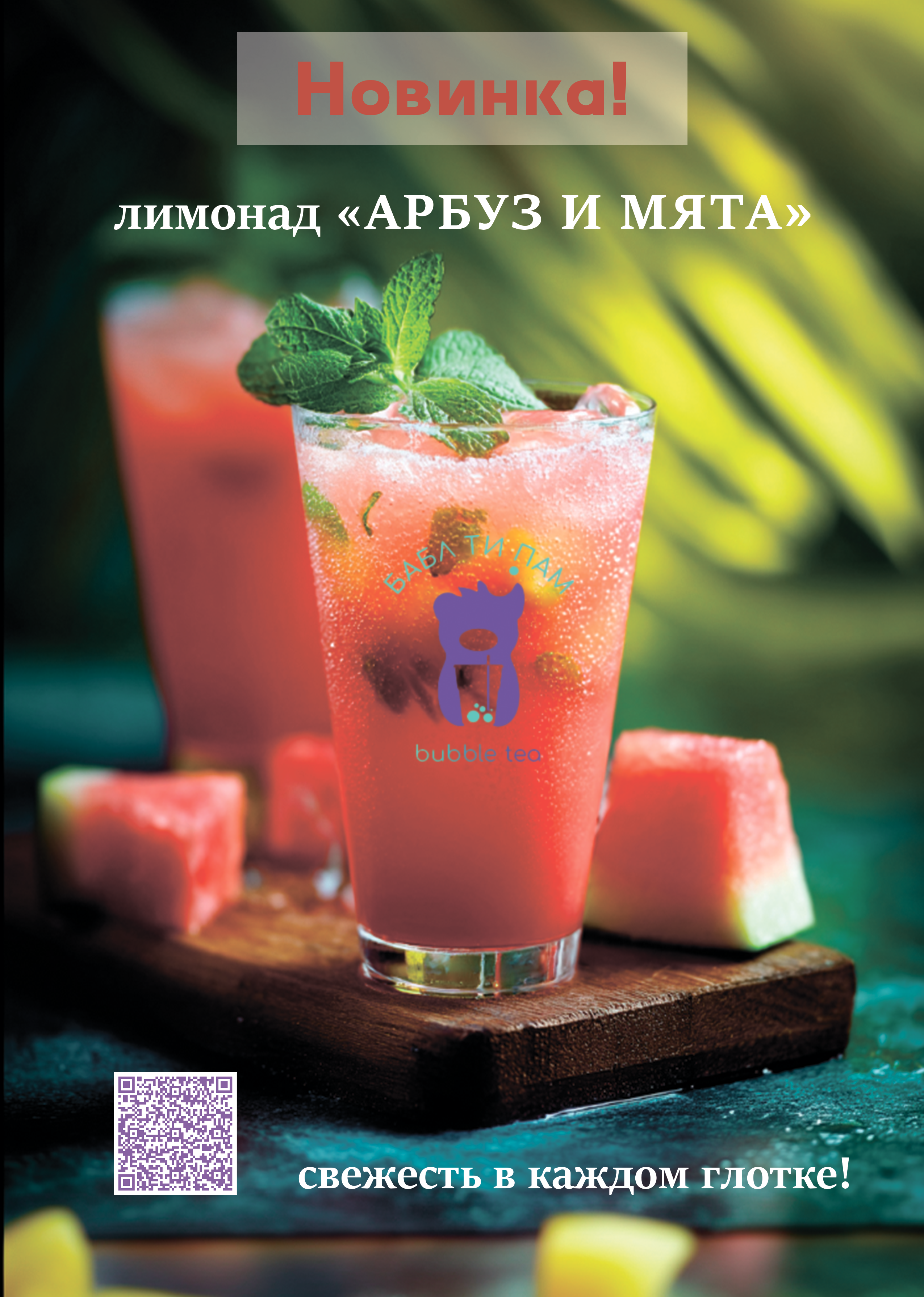 Table-tent for Bubble-tea — Изображение №5 — Интерфейсы, Графика на Dprofile