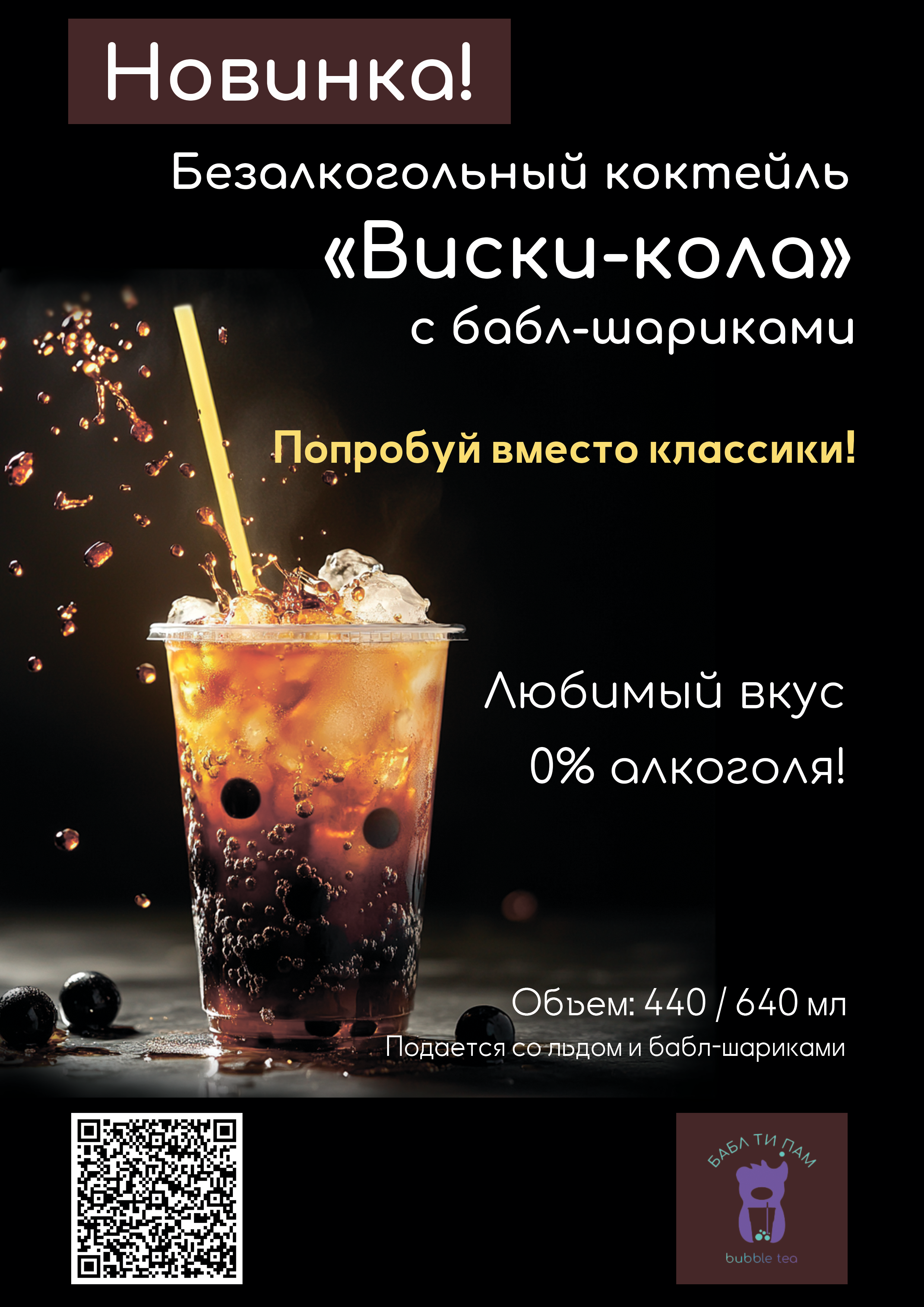 Table-tent for Bubble-tea — Изображение №1 — Интерфейсы, Графика на Dprofile