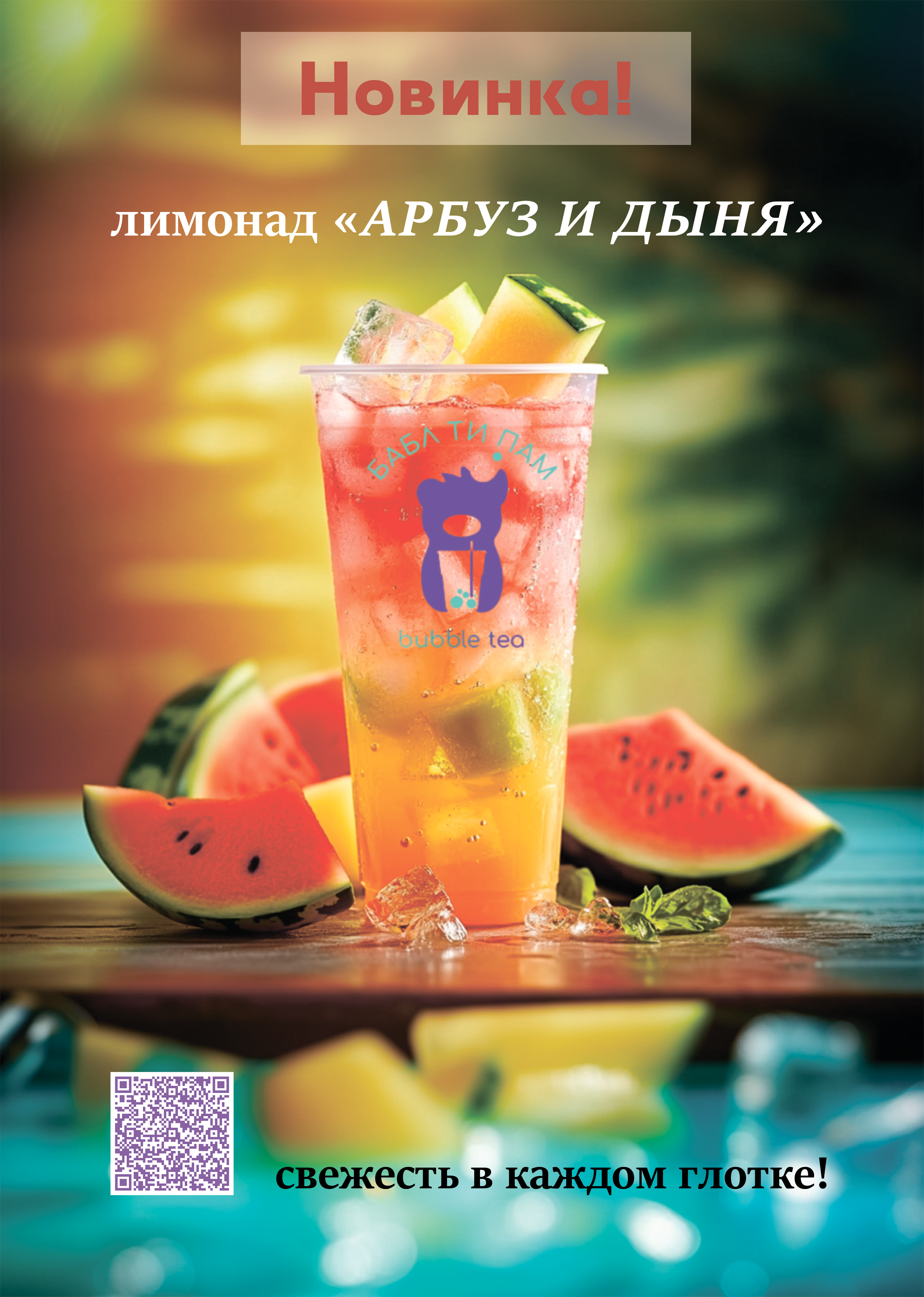 Table-tent for Bubble-tea — Изображение №4 — Интерфейсы, Графика на Dprofile