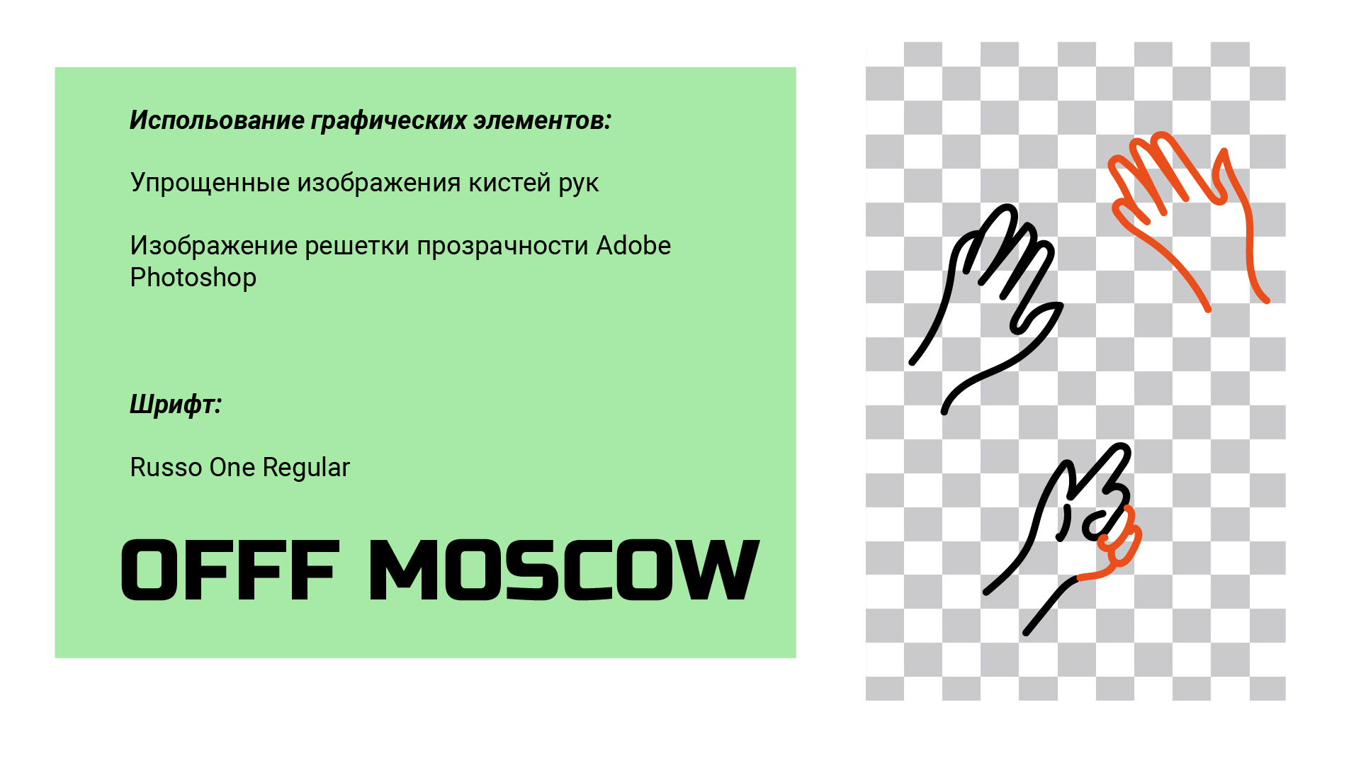 OFFF Moscow festival — Изображение №7 — Брендинг, Графика на Dprofile