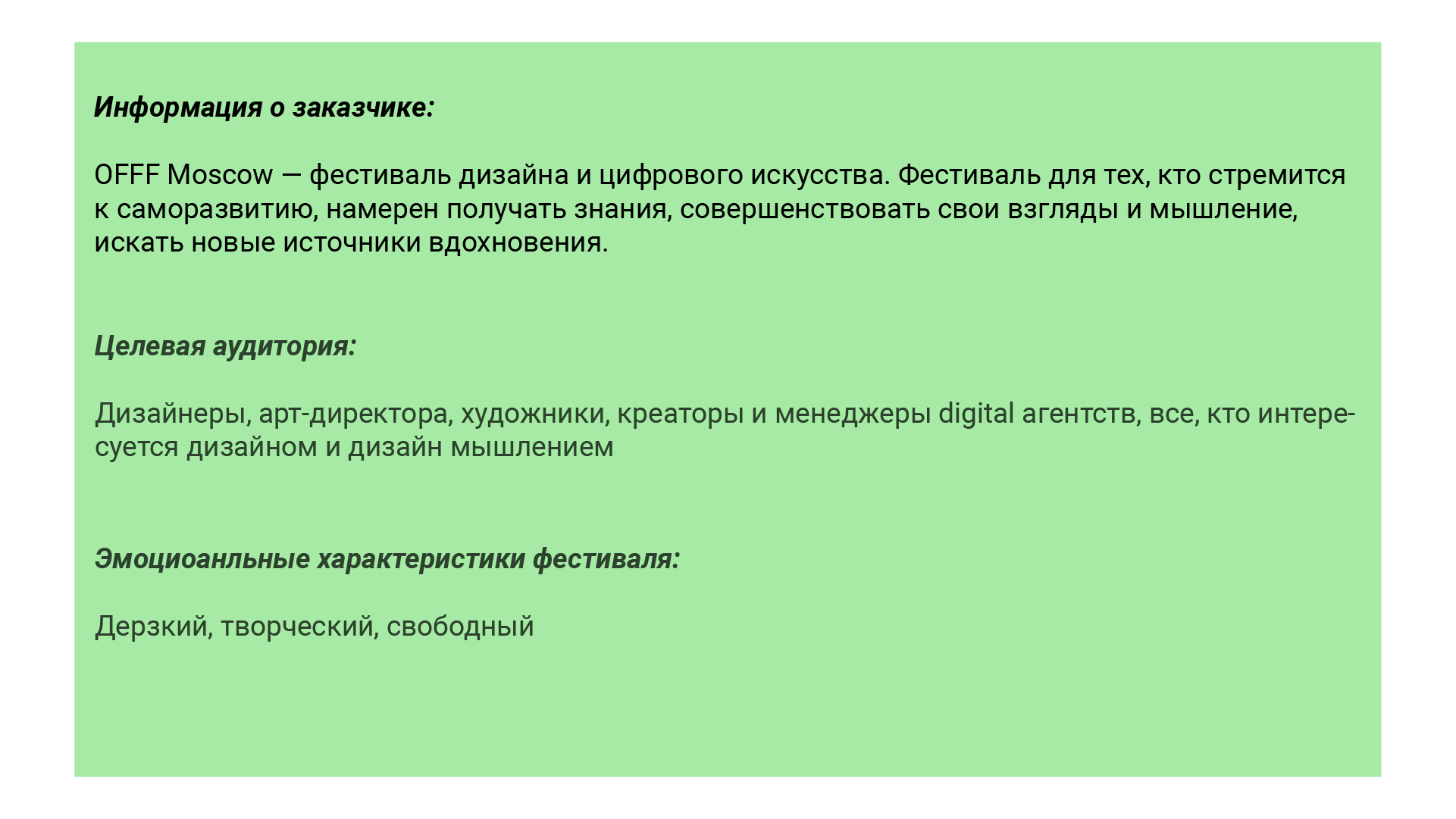 OFFF Moscow festival — Изображение №2 — Брендинг, Графика на Dprofile