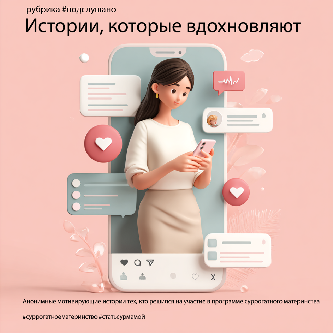 Посты вк о суррогатном материнстве — Изображение №4 — Графика на Dprofile