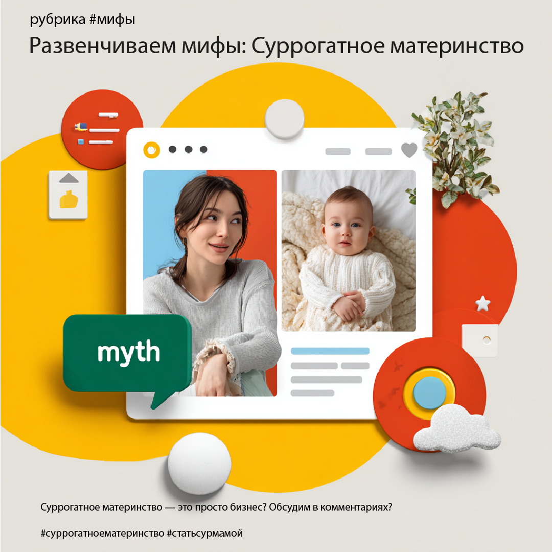 Посты вк о суррогатном материнстве — Изображение №3 — Графика на Dprofile