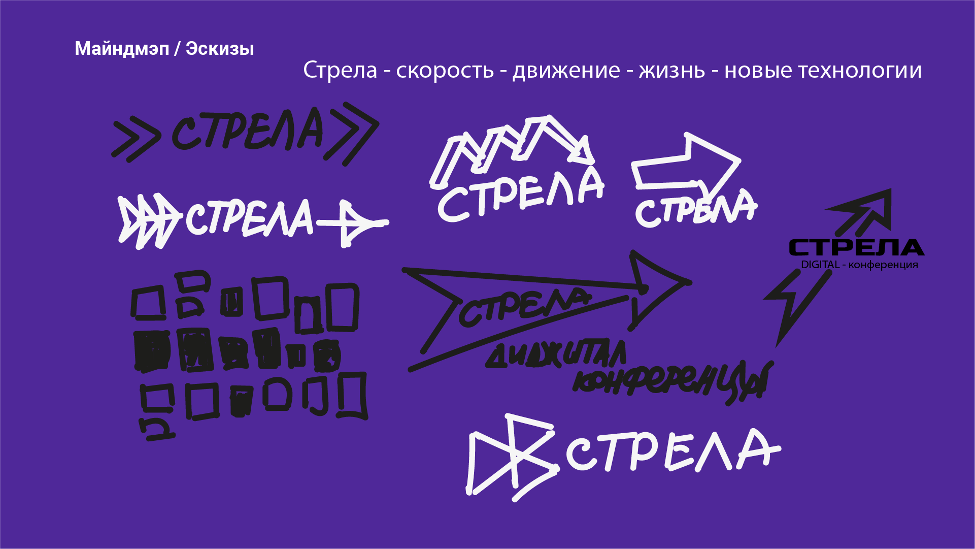 диджитал конференция Стрела — Изображение №3 — Брендинг на Dprofile