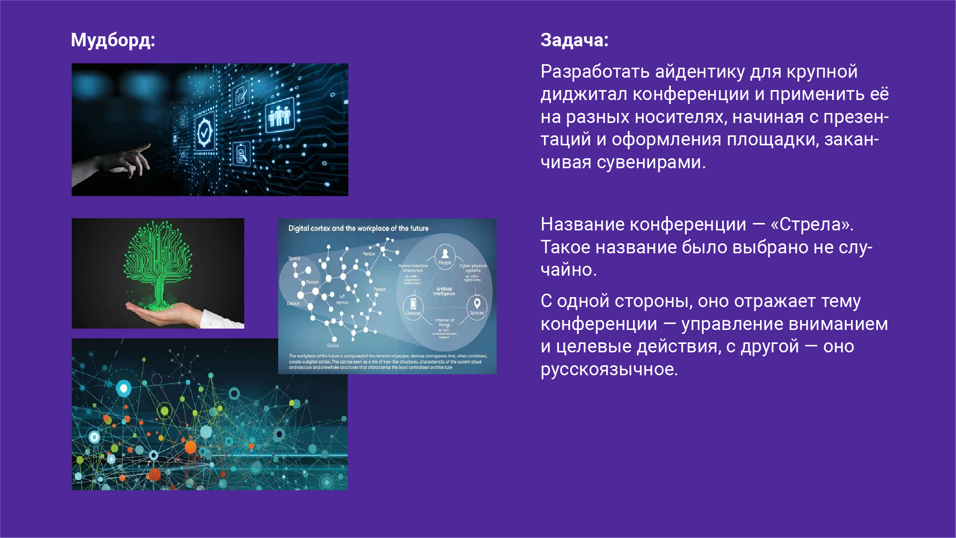 диджитал конференция Стрела — Изображение №2 — Брендинг на Dprofile