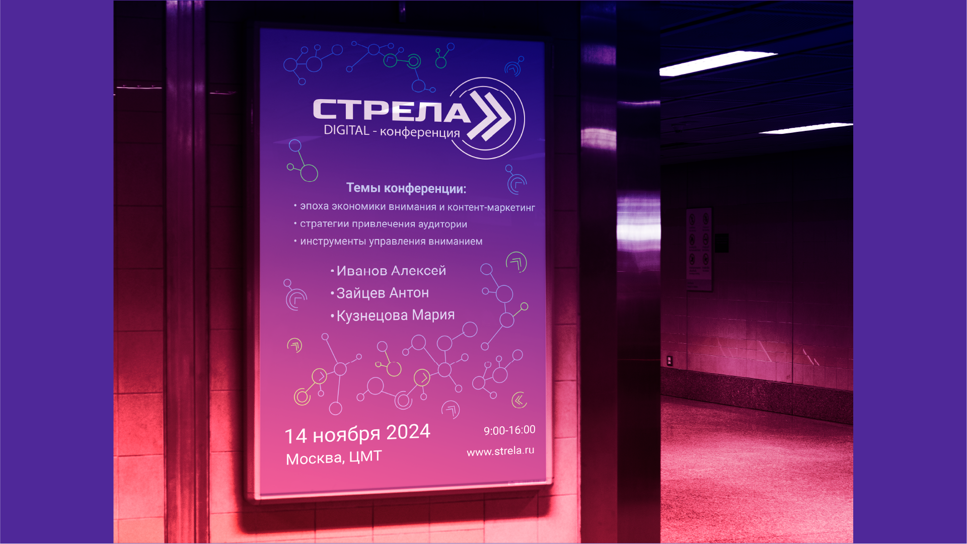 диджитал конференция Стрела — Изображение №8 — Брендинг на Dprofile