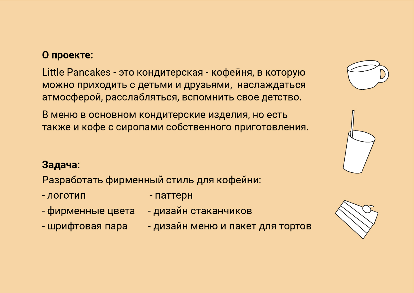 кофейня Little Pancakes — Изображение №2 — Брендинг на Dprofile
