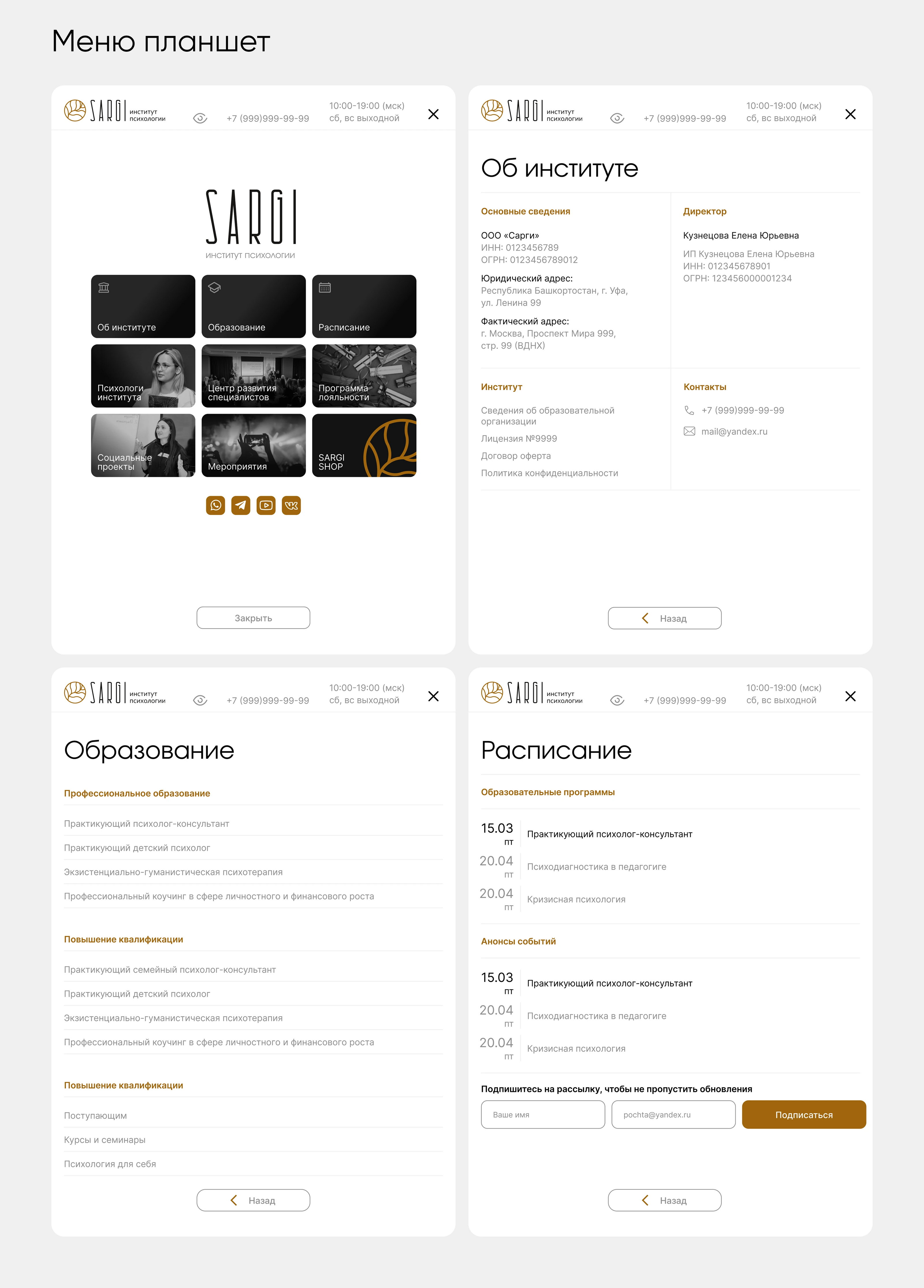 Sargi — Cайт института психологии — Изображение №11 — Интерфейсы, Брендинг на Dprofile