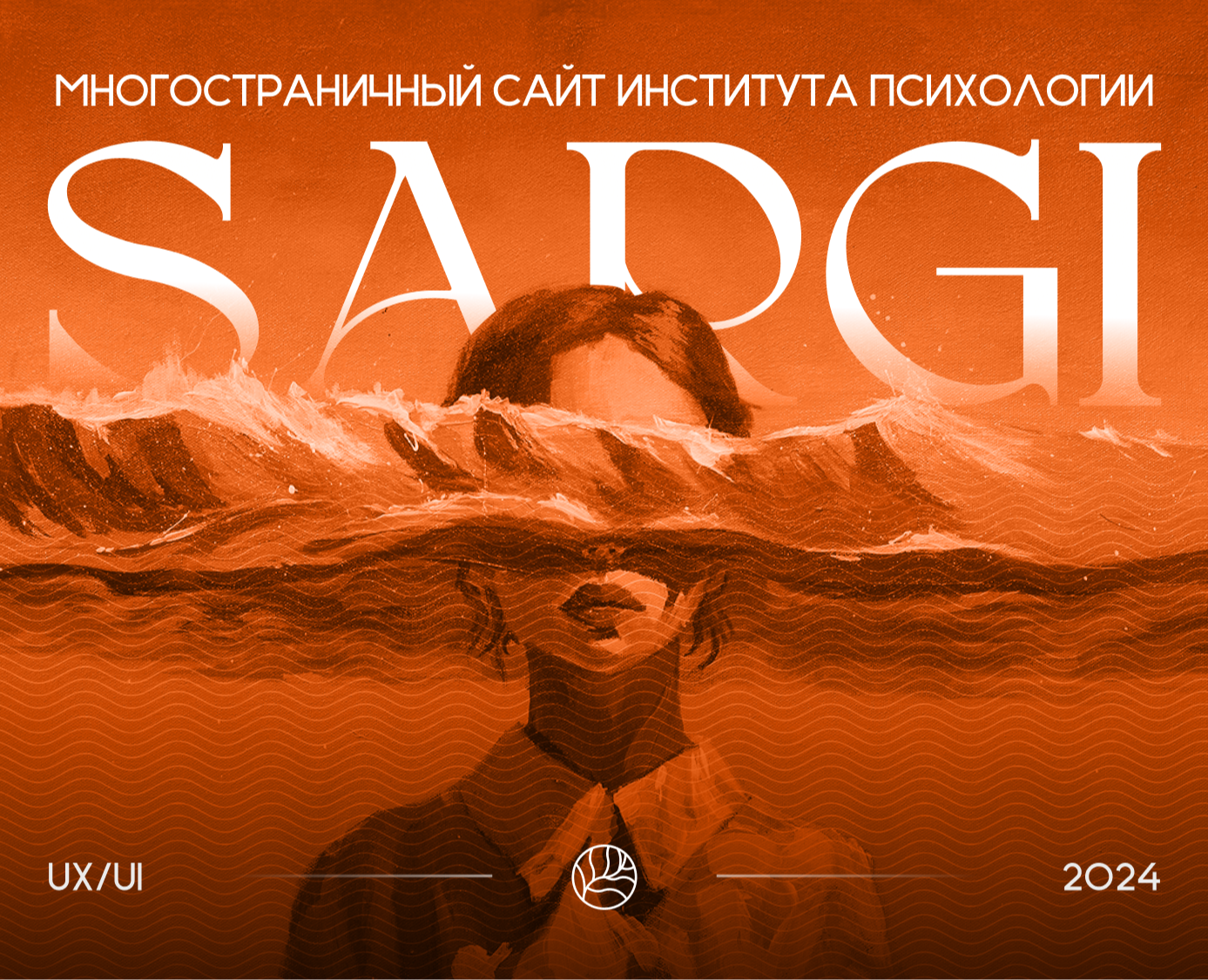 Sargi — Cайт института психологии — Интерфейсы, Брендинг на Dprofile