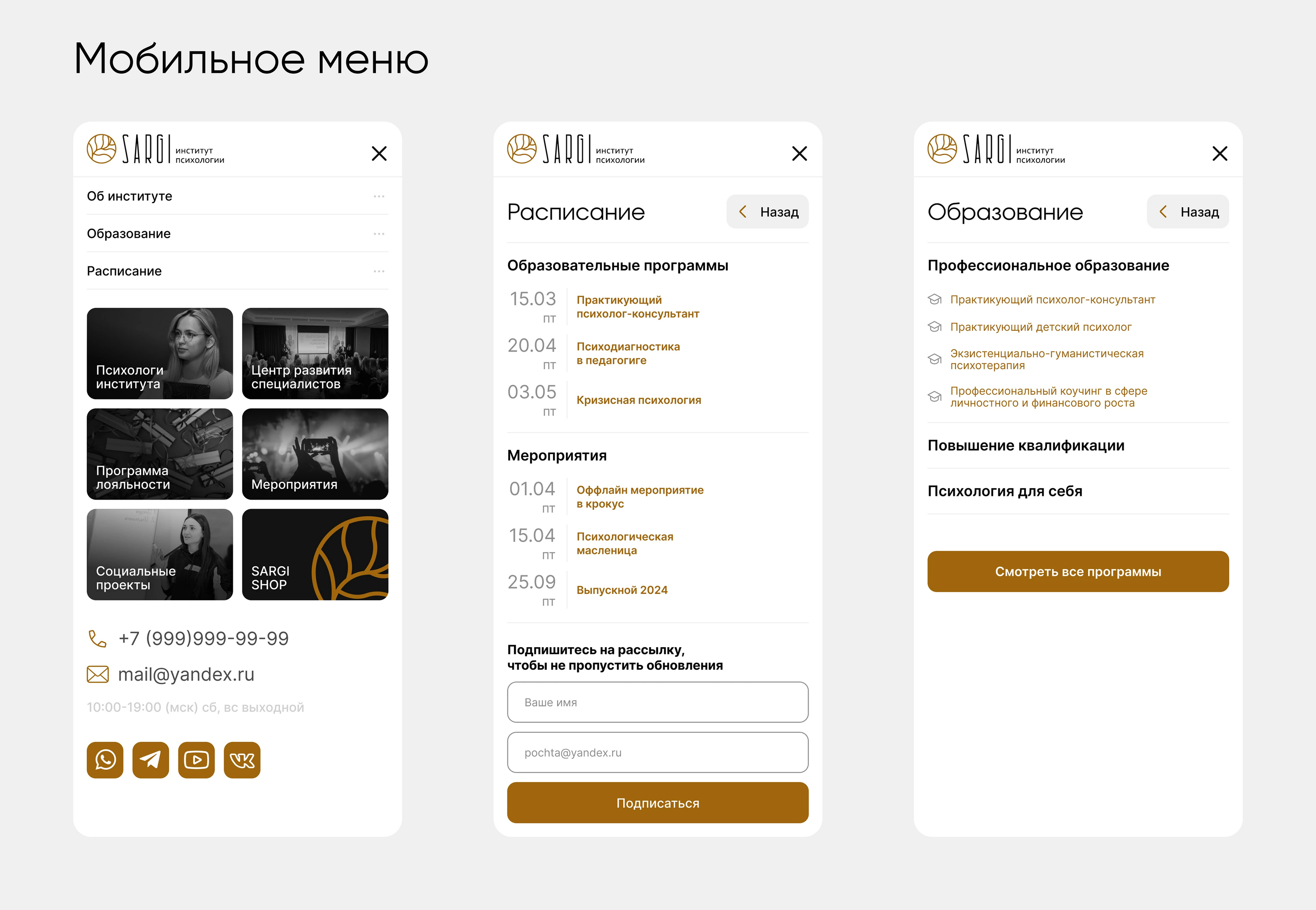 Sargi — Cайт института психологии — Изображение №10 — Интерфейсы, Брендинг на Dprofile