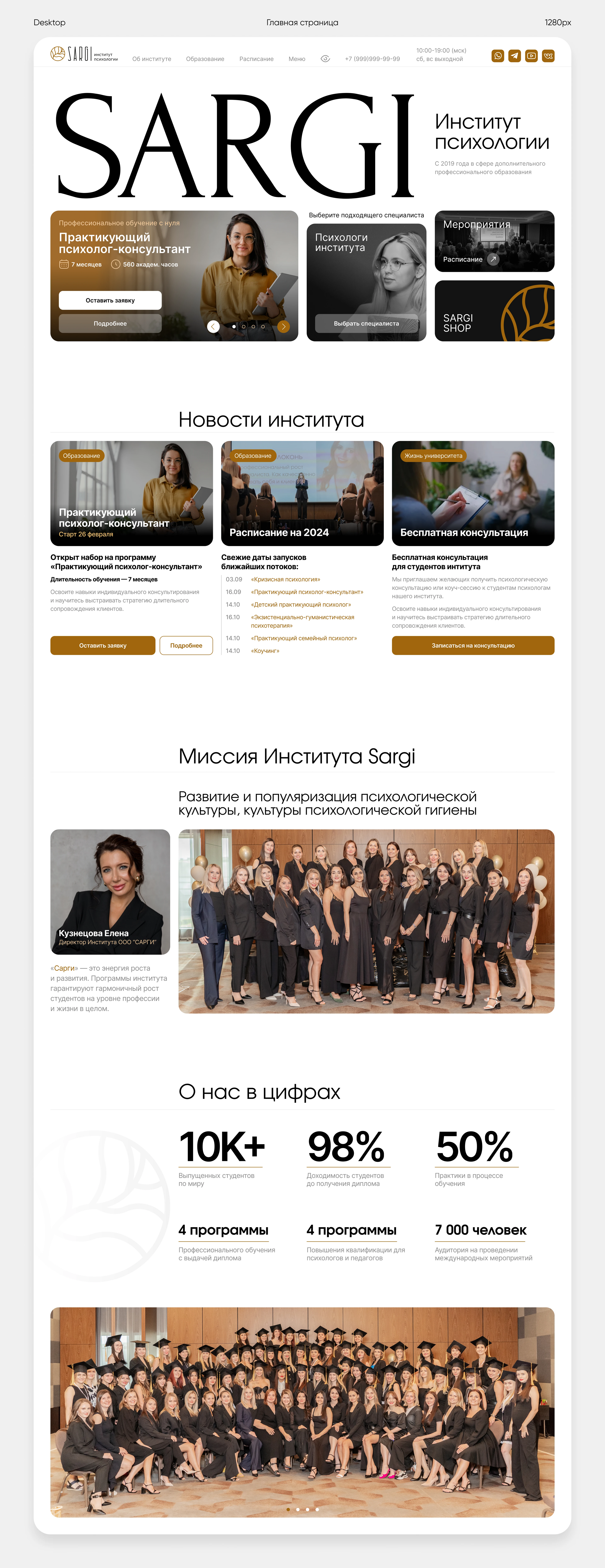 Sargi — Cайт института психологии — Изображение №6 — Интерфейсы, Брендинг на Dprofile