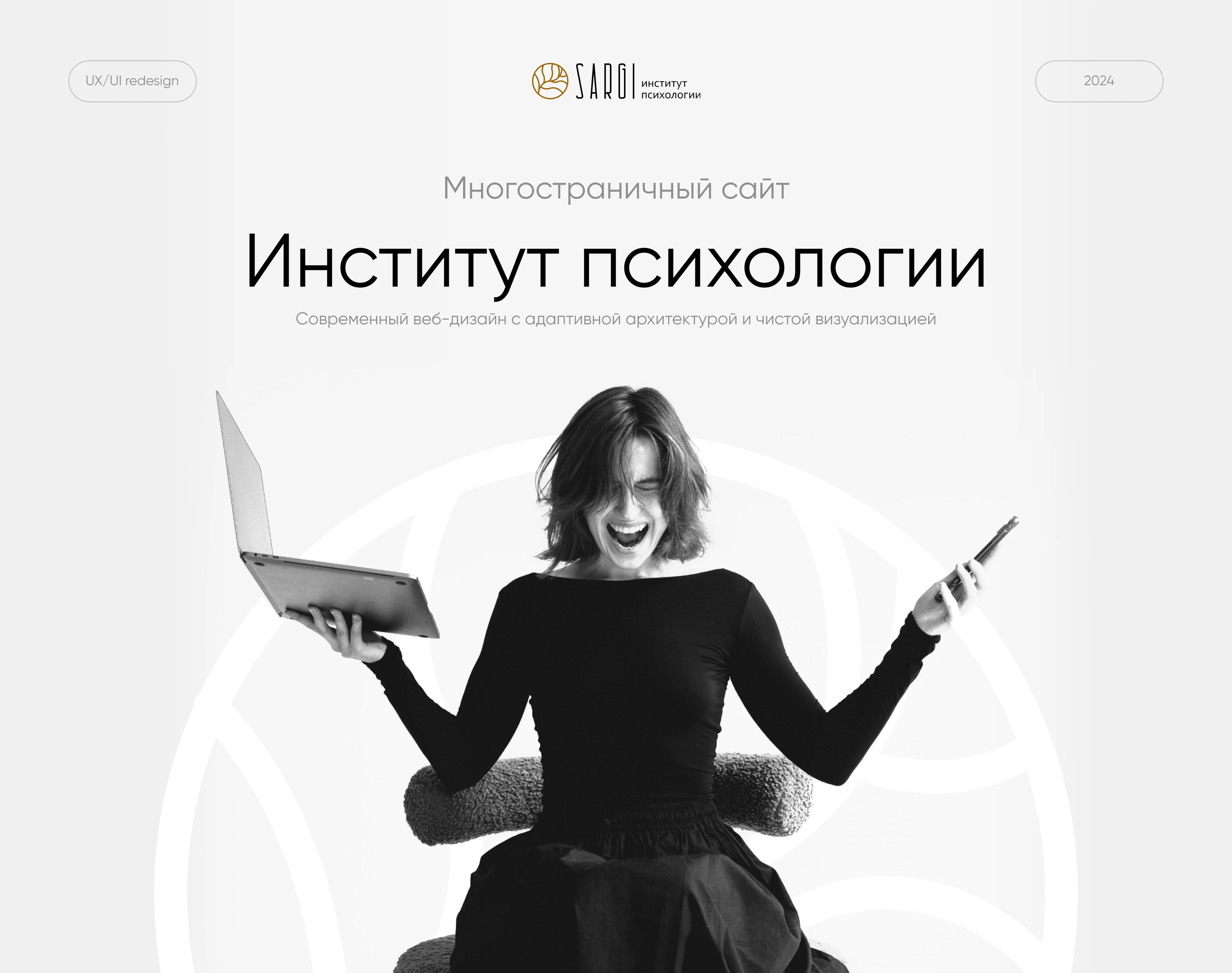 Sargi — Cайт института психологии — Изображение №1 — Интерфейсы, Брендинг на Dprofile