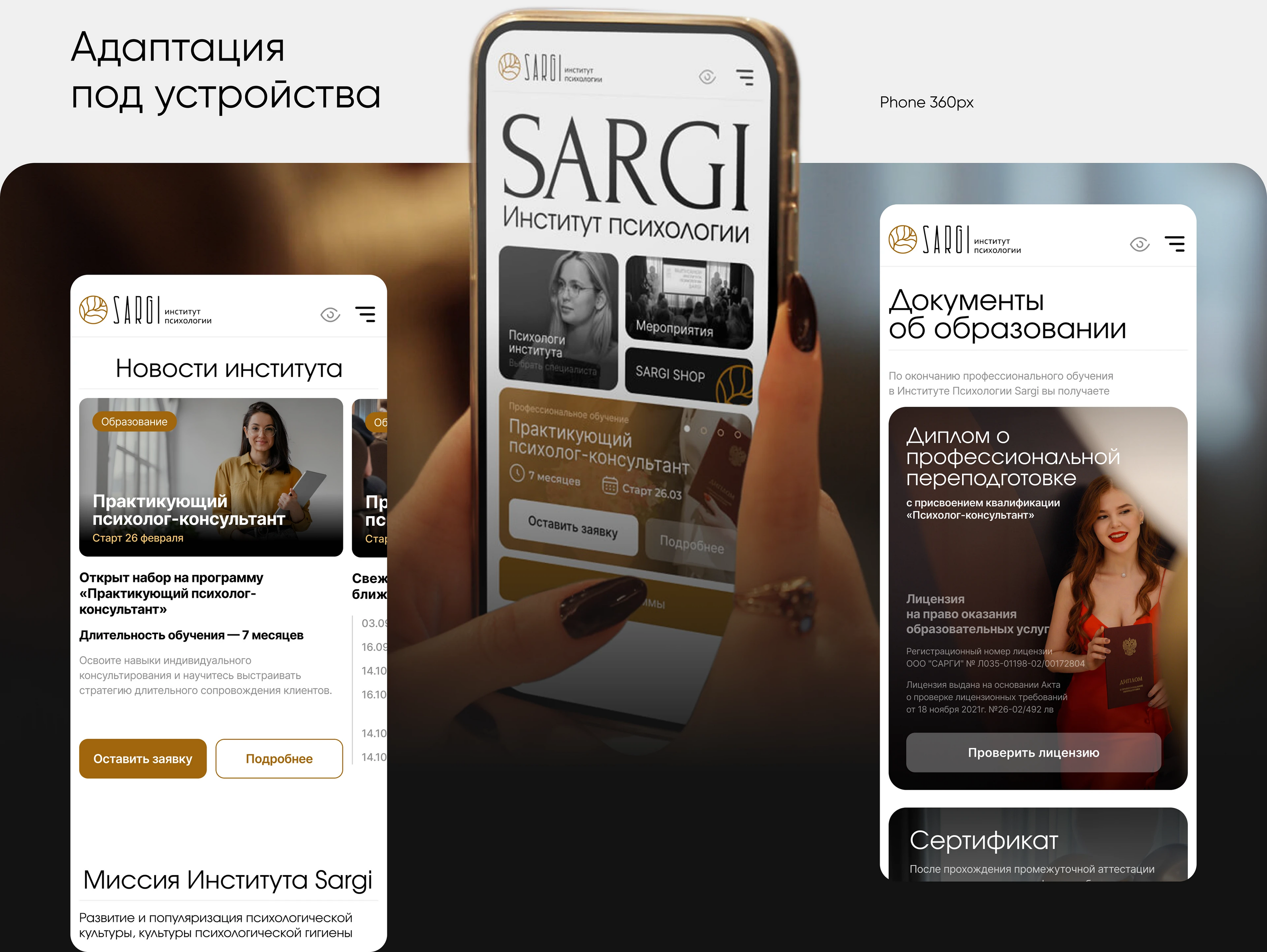 Sargi — Cайт института психологии — Изображение №8 — Интерфейсы, Брендинг на Dprofile
