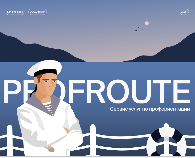 ProfRoute | Landing page | UX/UI — Интерфейсы на Dprofile