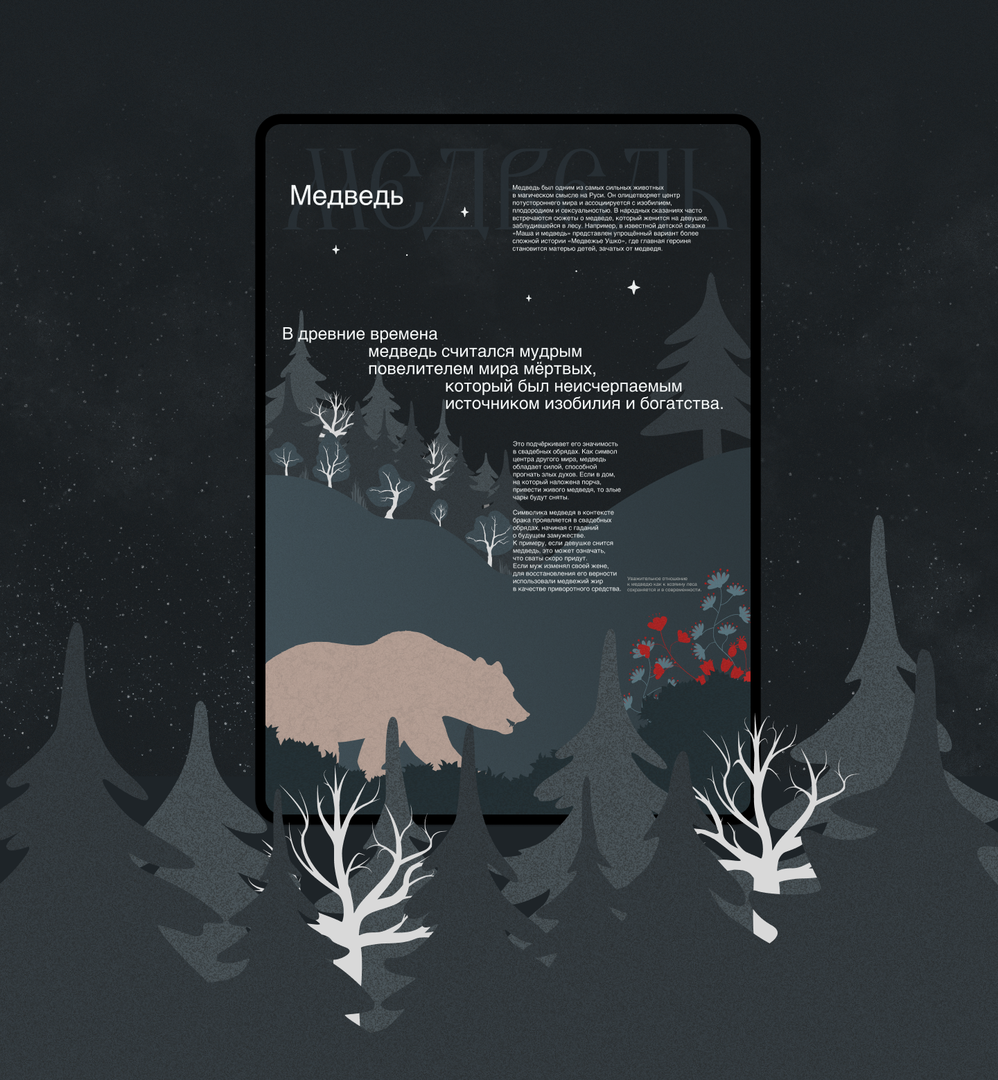 Лонгрид | Персонажи славянской мифологии — Изображение №2 — Интерфейсы, Иллюстрация на Dprofile