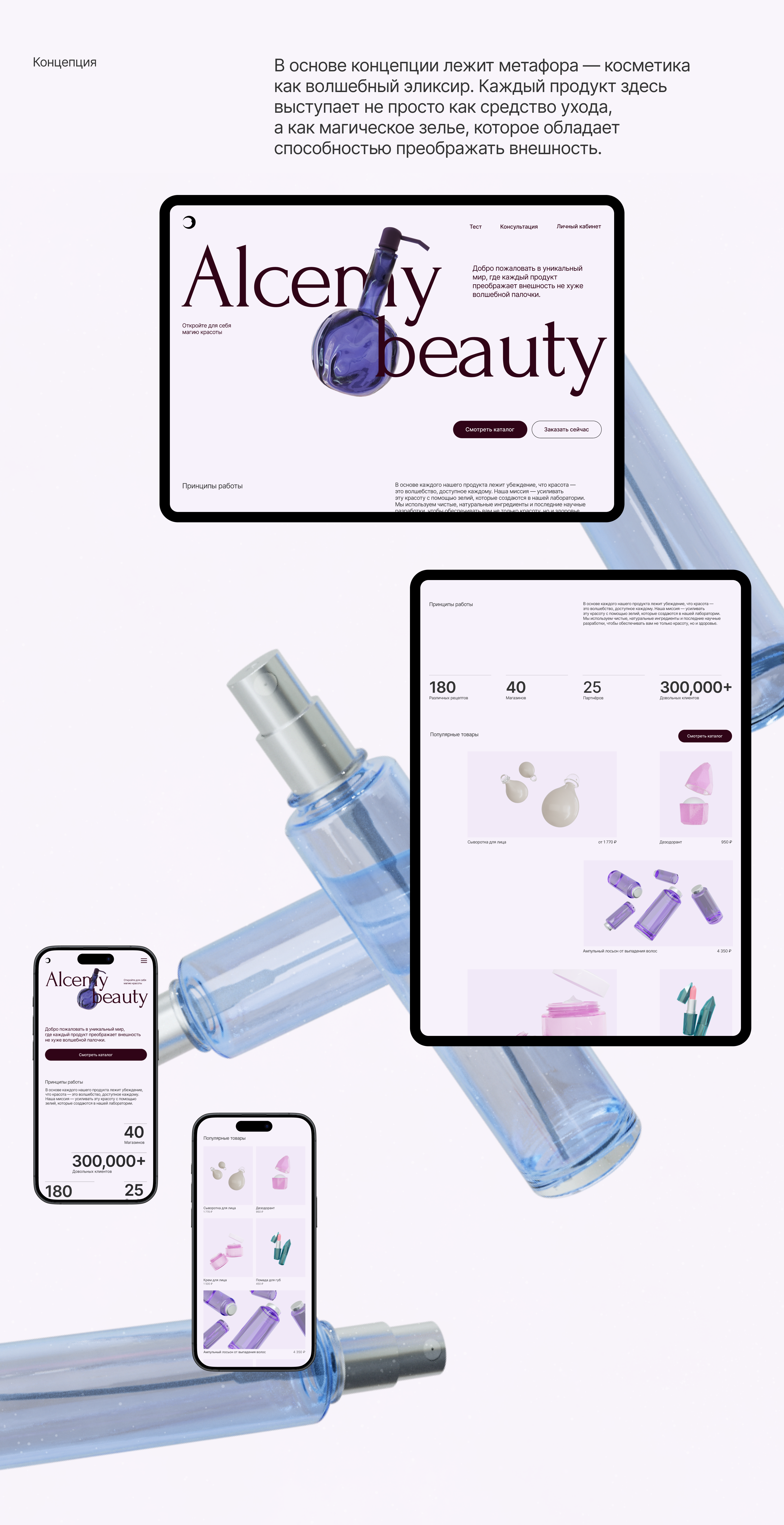 Alchemy Beauty — Изображение №3 — Брендинг, 3D на Dprofile
