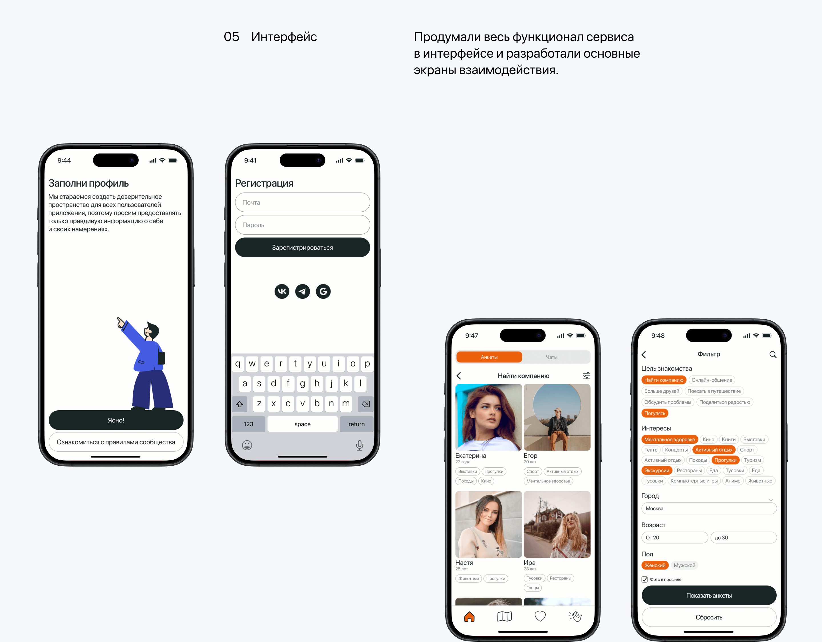 Хоровод | Мобильное приложение — Изображение №6 — Интерфейсы, Графика на Dprofile