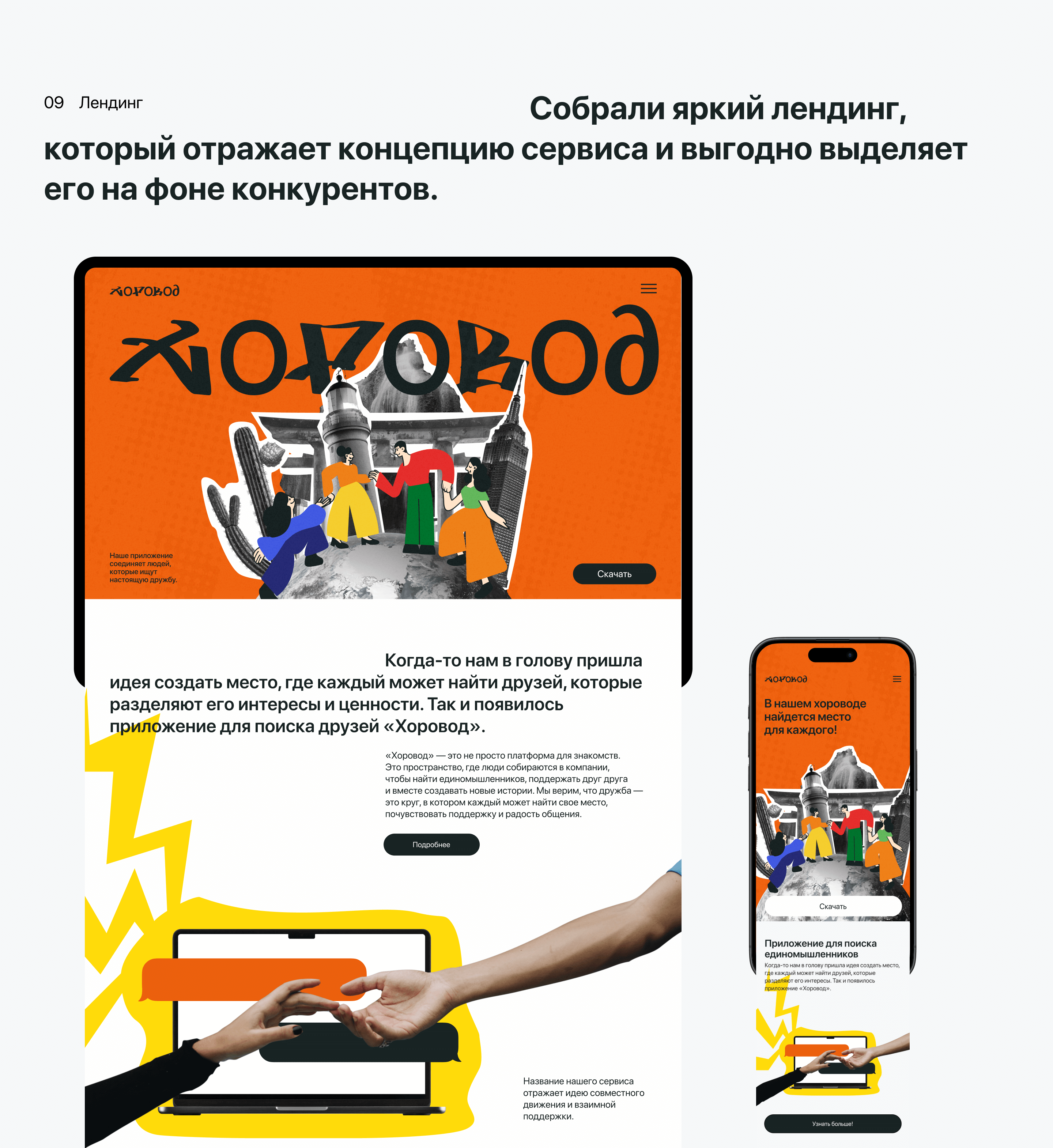 Хоровод | Мобильное приложение — Изображение №11 — Интерфейсы, Графика на Dprofile