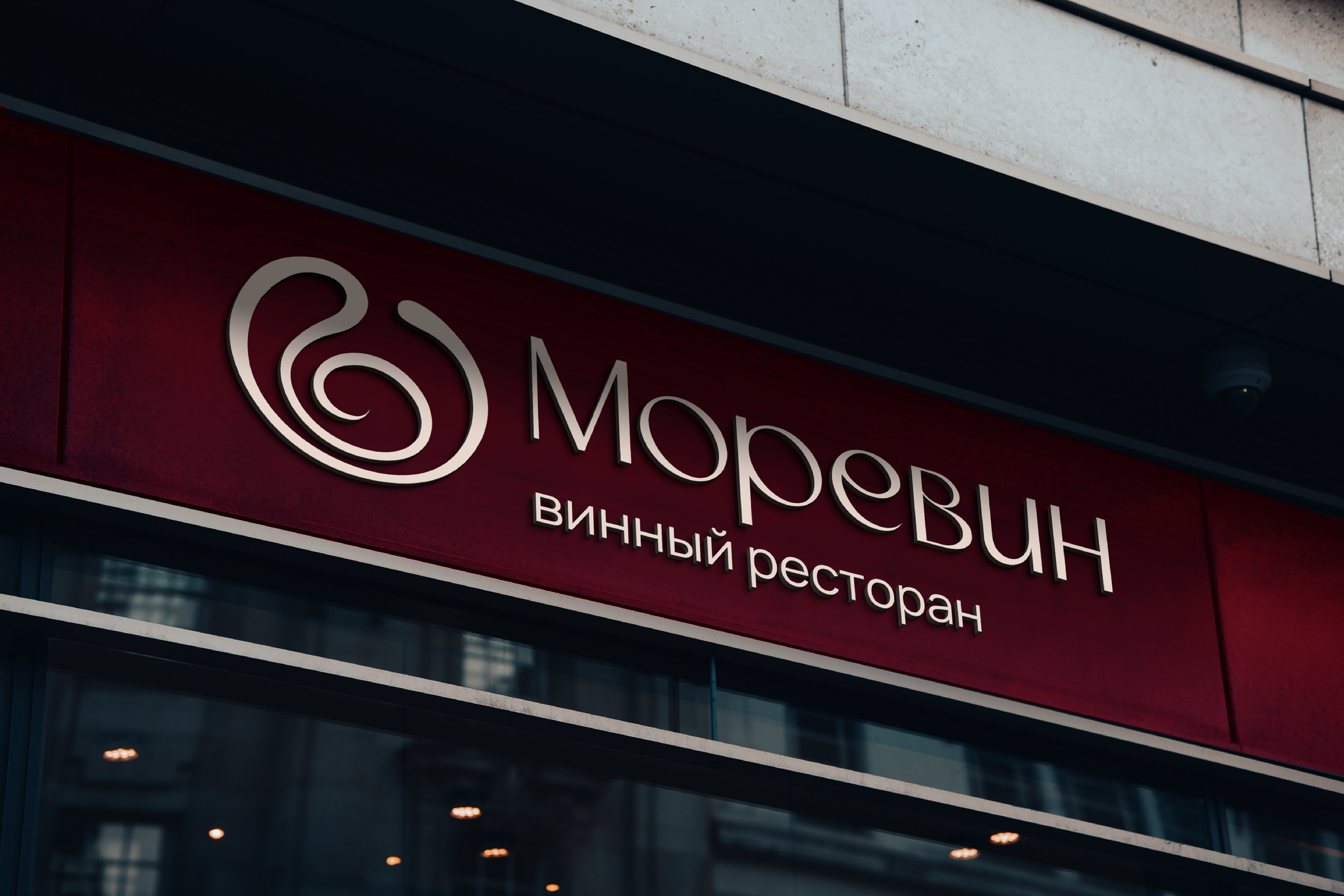 Брендинг для винного ресторана — Изображение №20 — Брендинг на Dprofile