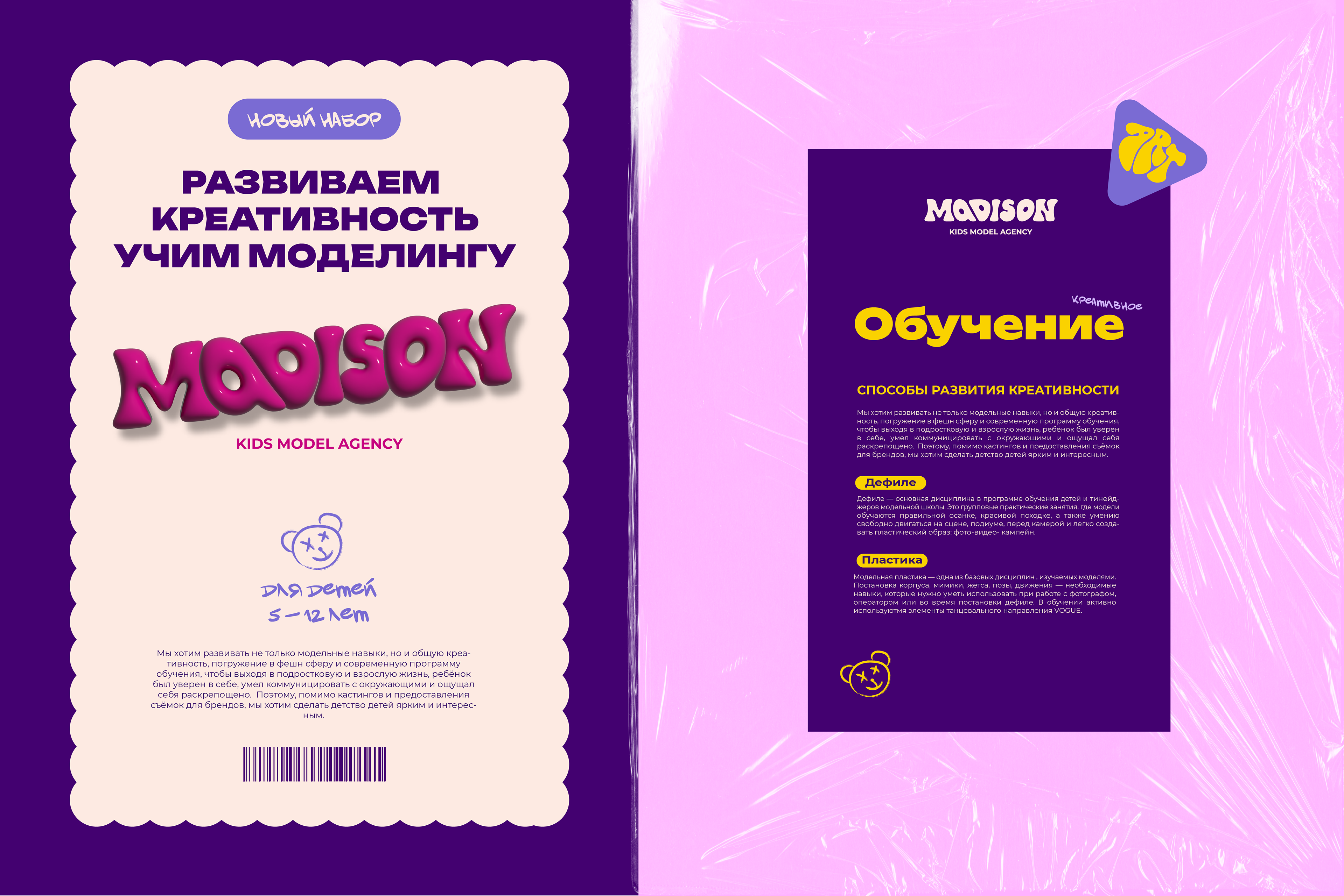 Фирменный стиль для детского модельного агентства — Изображение №11 — Брендинг на Dprofile
