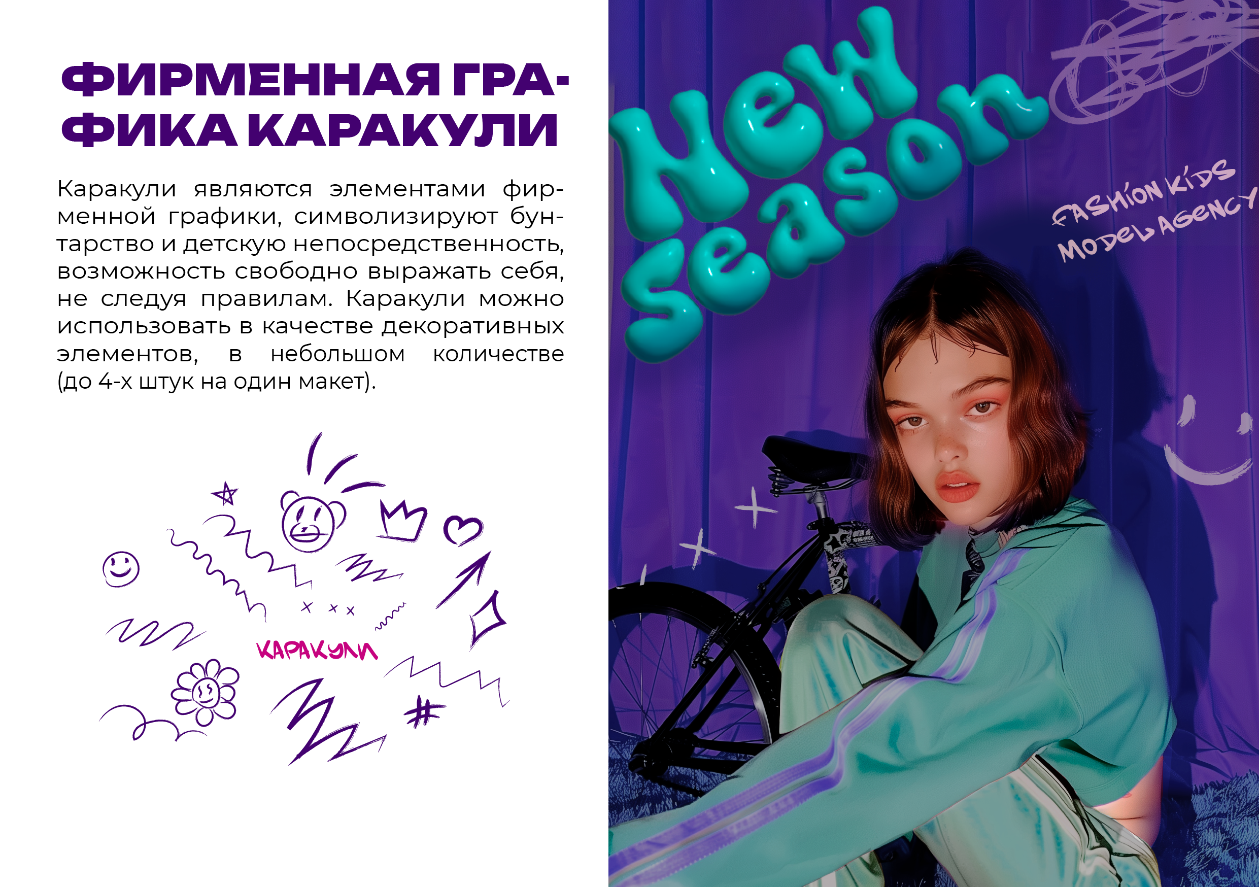Фирменный стиль для детского модельного агентства — Изображение №17 — Брендинг на Dprofile