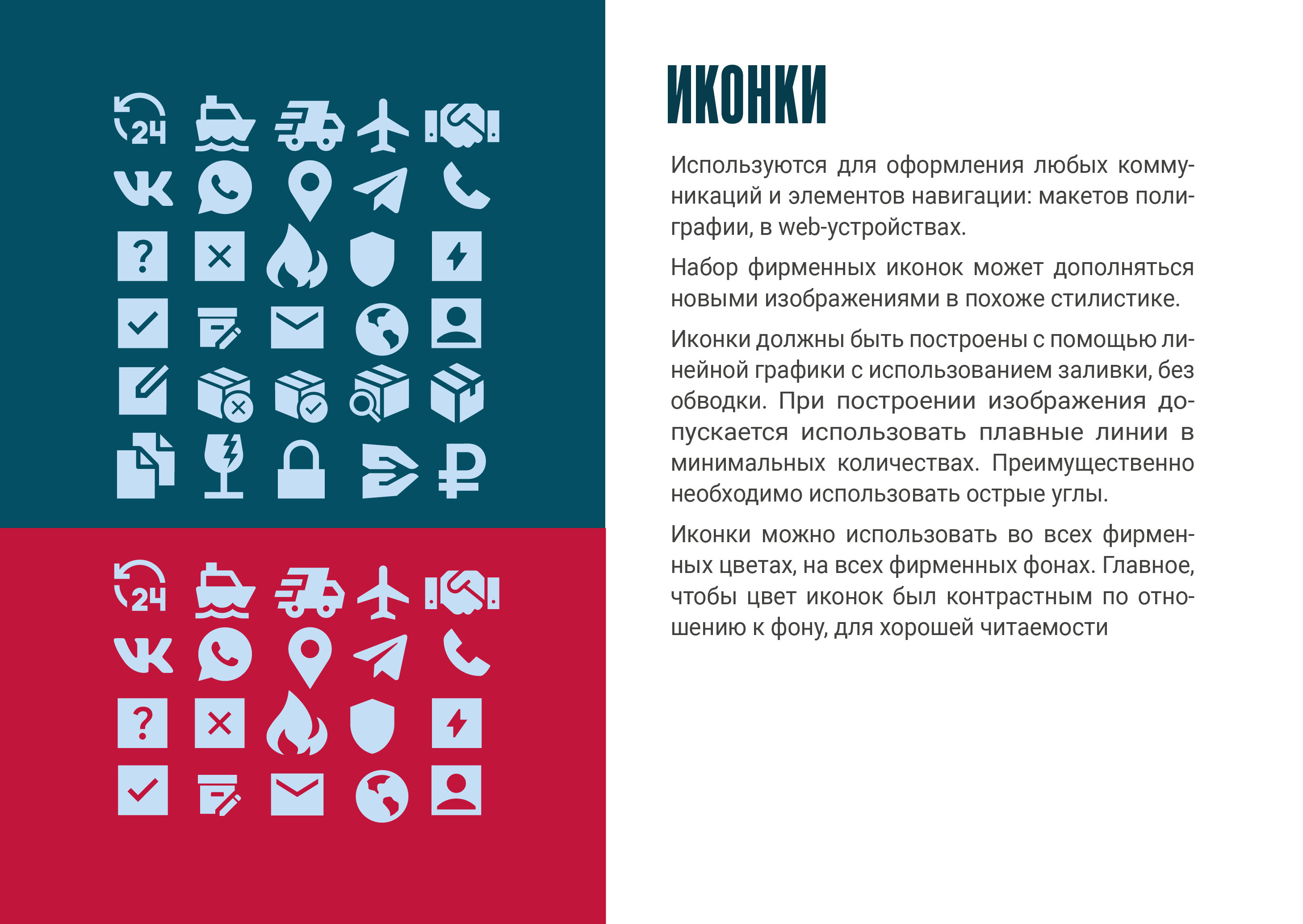 Фирменный стиль/ гайдлайн для логистической компании — Изображение №23 — Брендинг на Dprofile