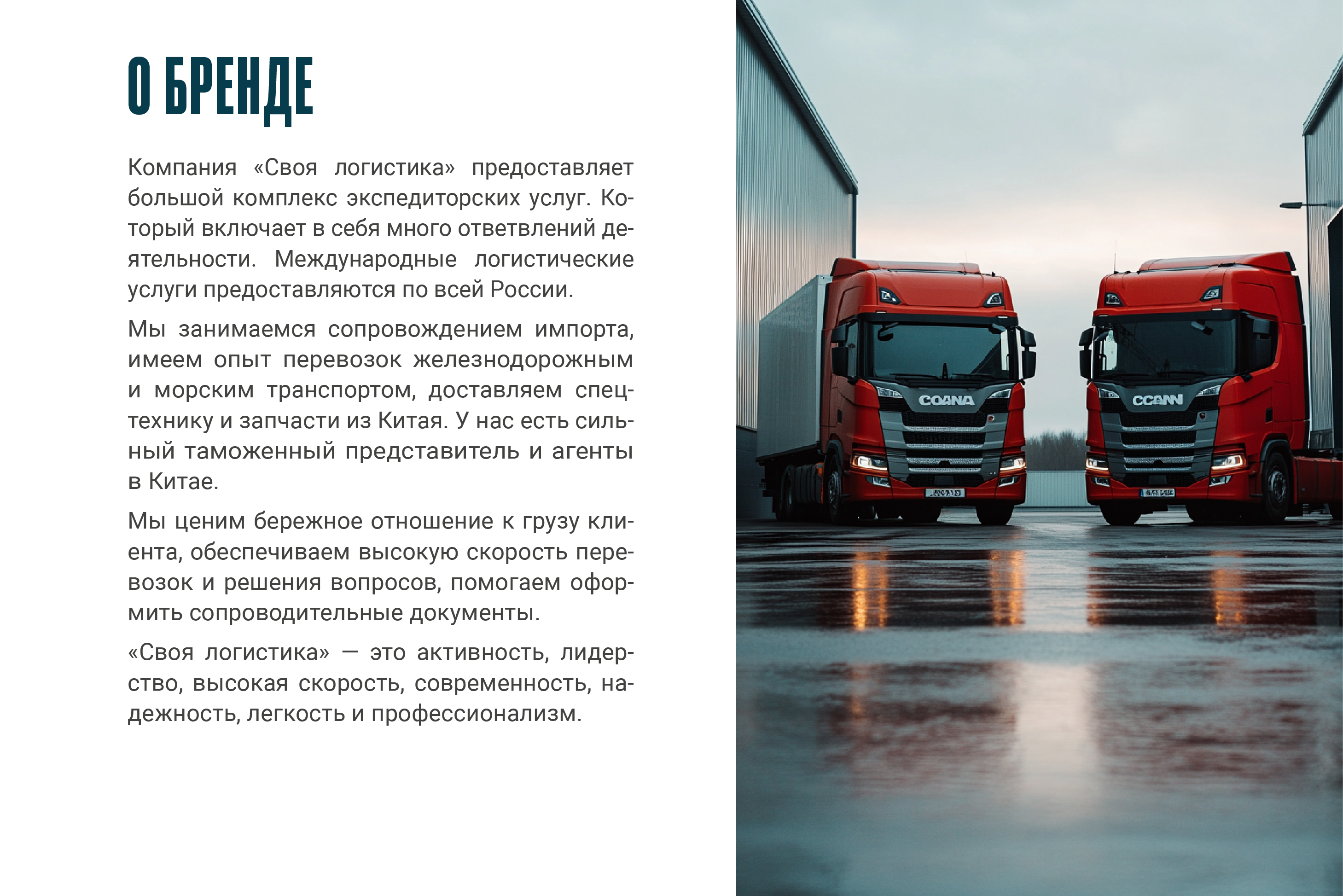 Фирменный стиль/ гайдлайн для логистической компании — Изображение №2 — Брендинг на Dprofile
