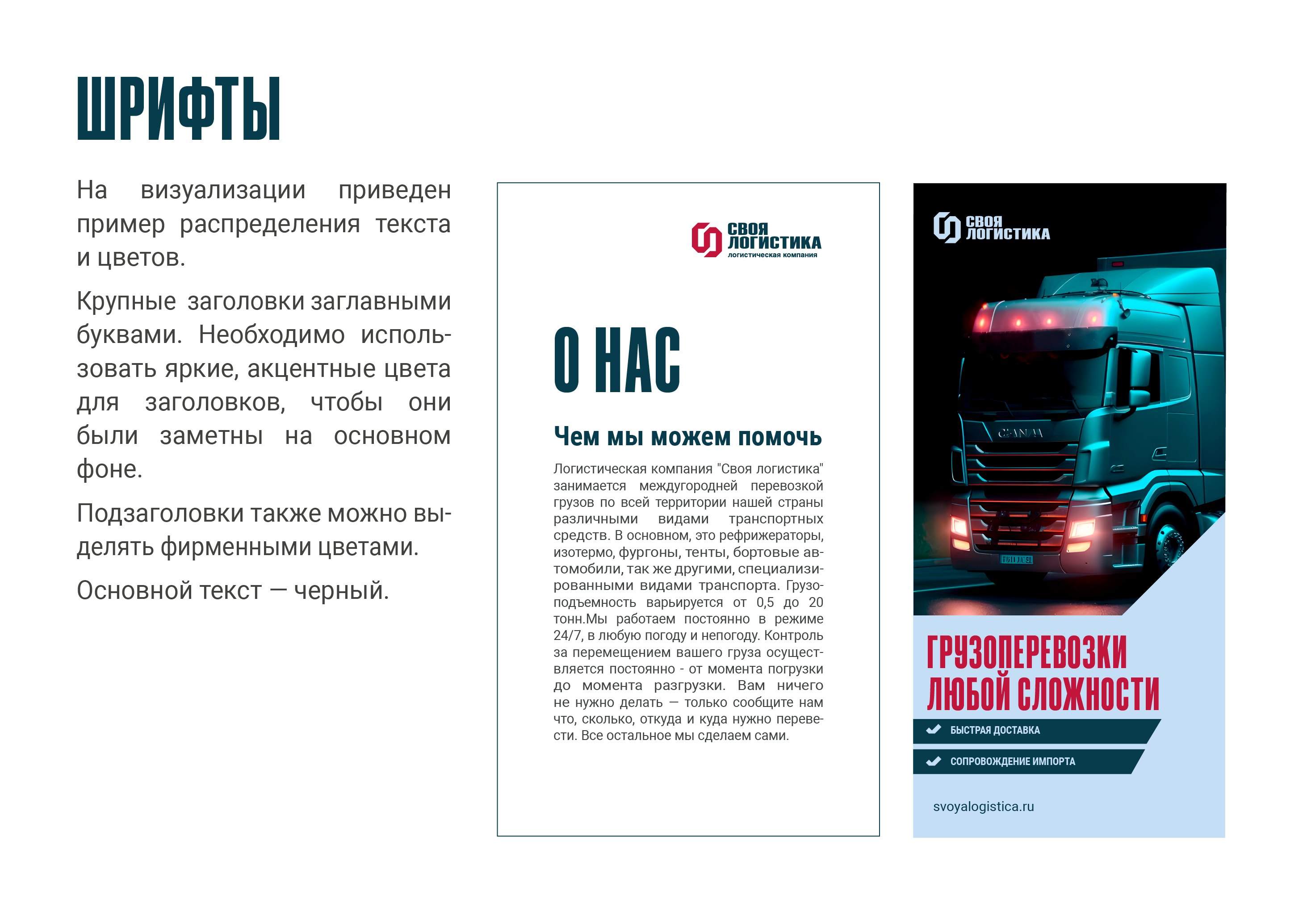 Фирменный стиль/ гайдлайн для логистической компании — Изображение №18 — Брендинг на Dprofile
