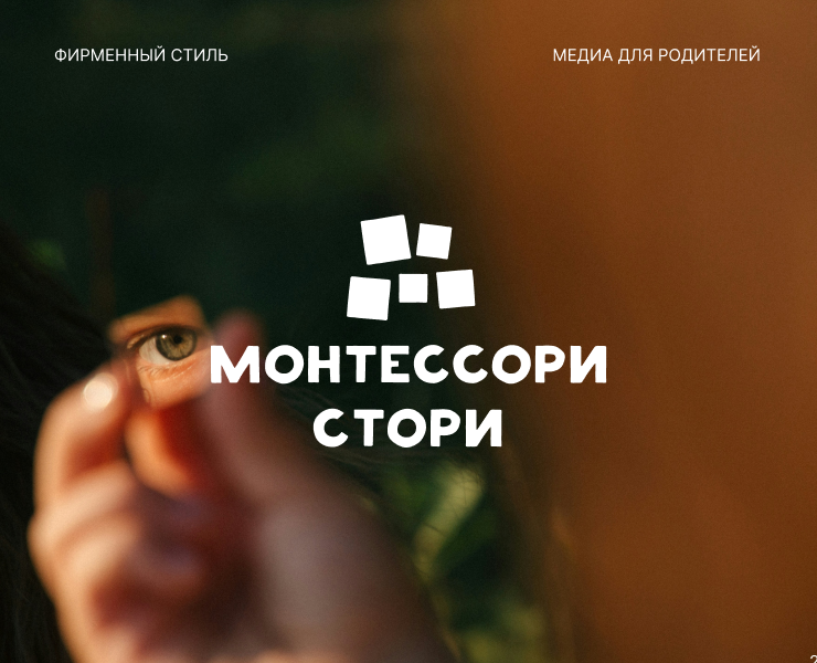БРЕНДИНГ + САЙТ | МЕДИА ДЛЯ РОДИТЕЛЕЙ — Брендинг на Dprofile