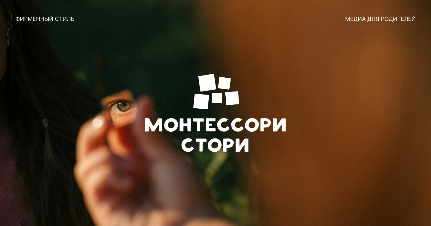 БРЕНДИНГ + САЙТ | МЕДИА ДЛЯ РОДИТЕЛЕЙ — Изображение №1 — Брендинг на Dprofile