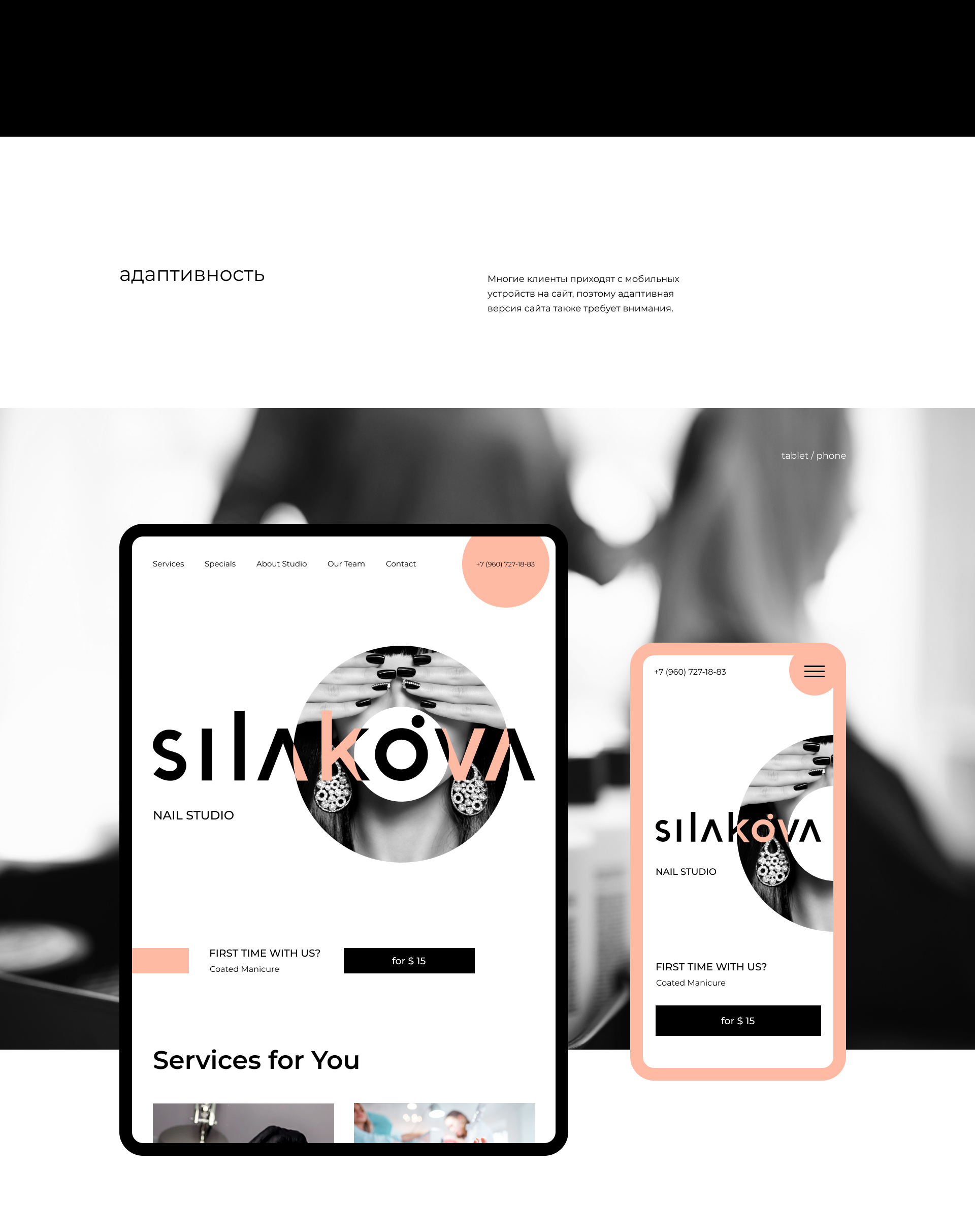 Silakova Nail Studio — Изображение №15 — Интерфейсы, Анимация на Dprofile