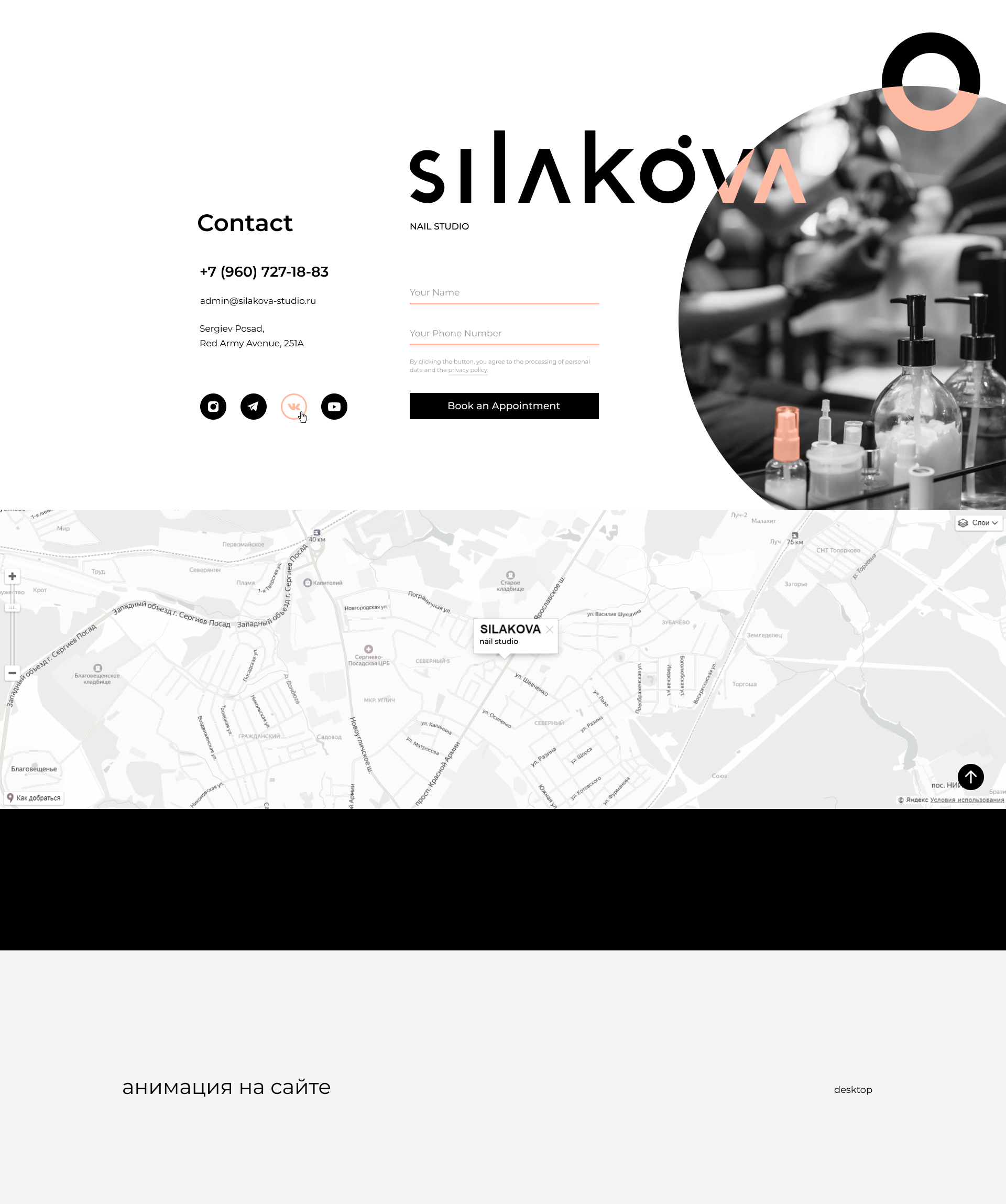 Silakova Nail Studio — Изображение №12 — Интерфейсы, Анимация на Dprofile